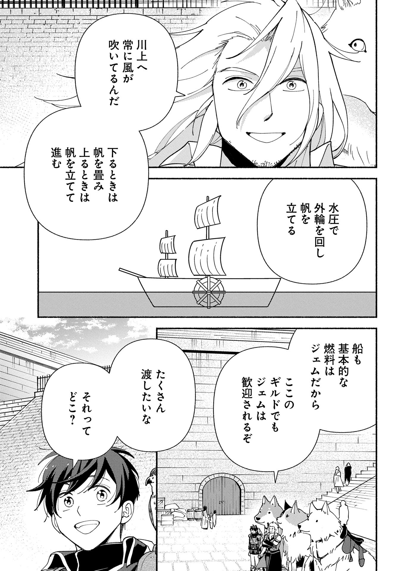 もふもふとむくむくと異世界漂流生活 第15話 - Page 15