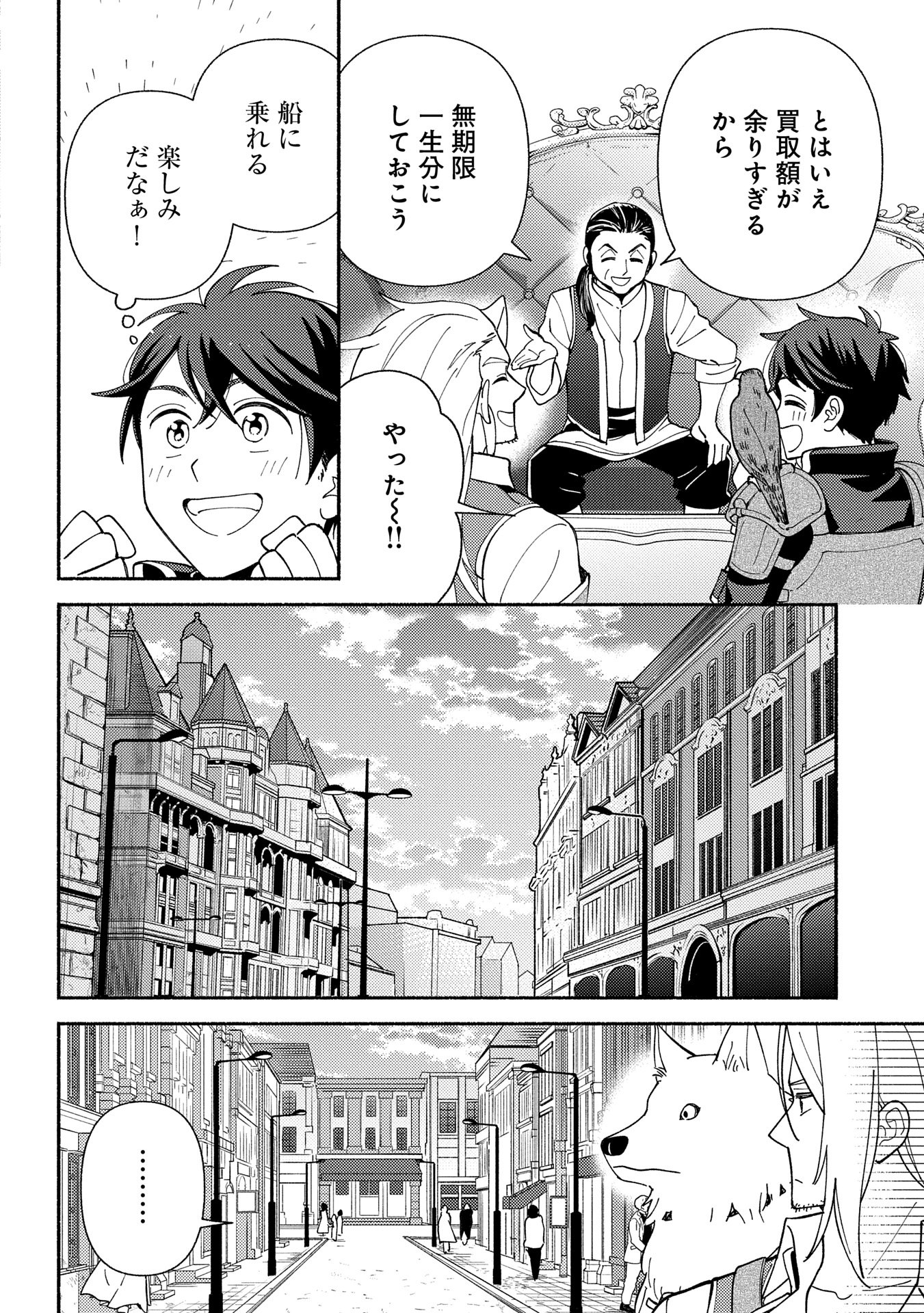 もふもふとむくむくと異世界漂流生活 第15話 - Page 20