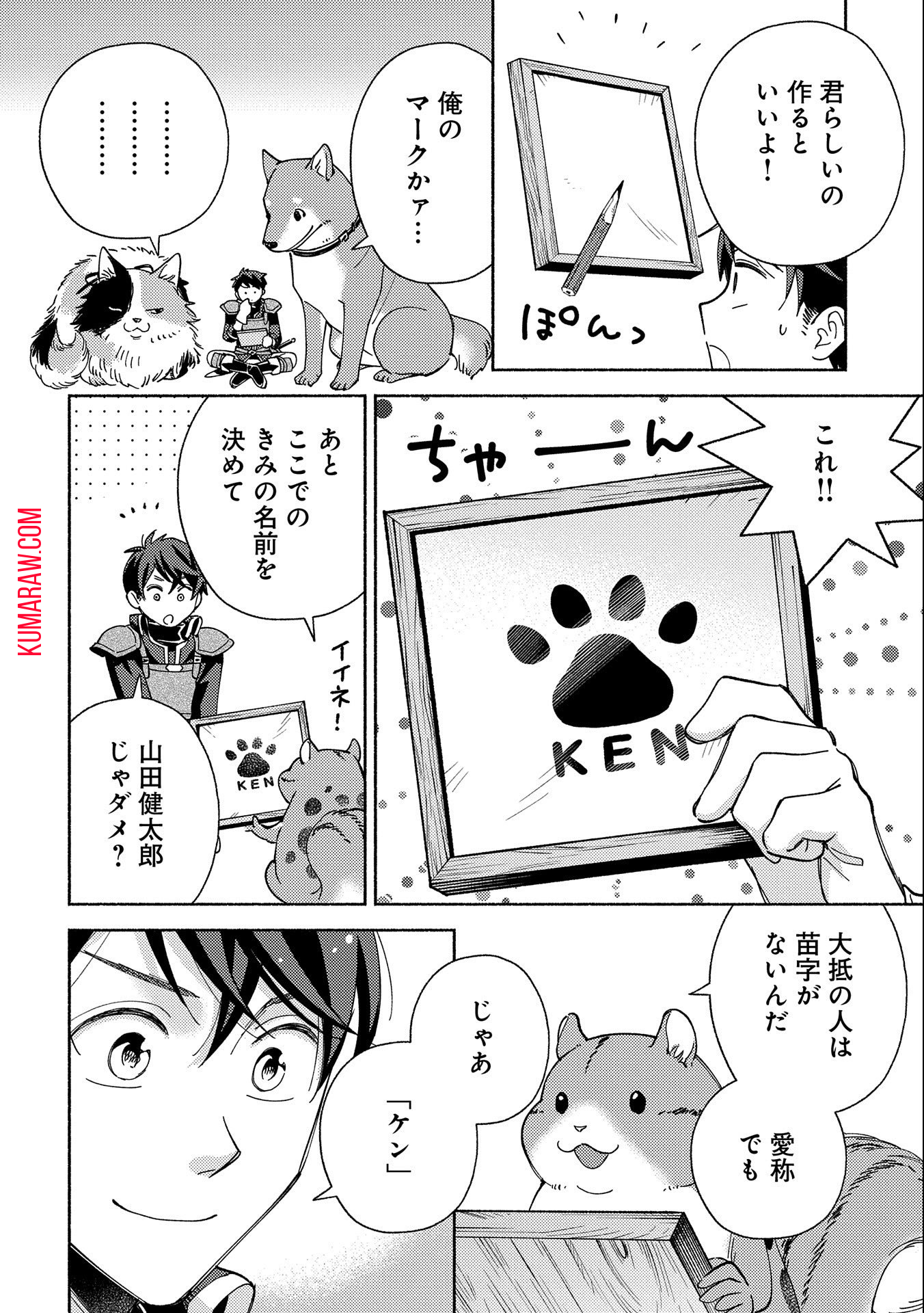 もふもふとむくむくと異世界漂流生活 第2話 - Page 16