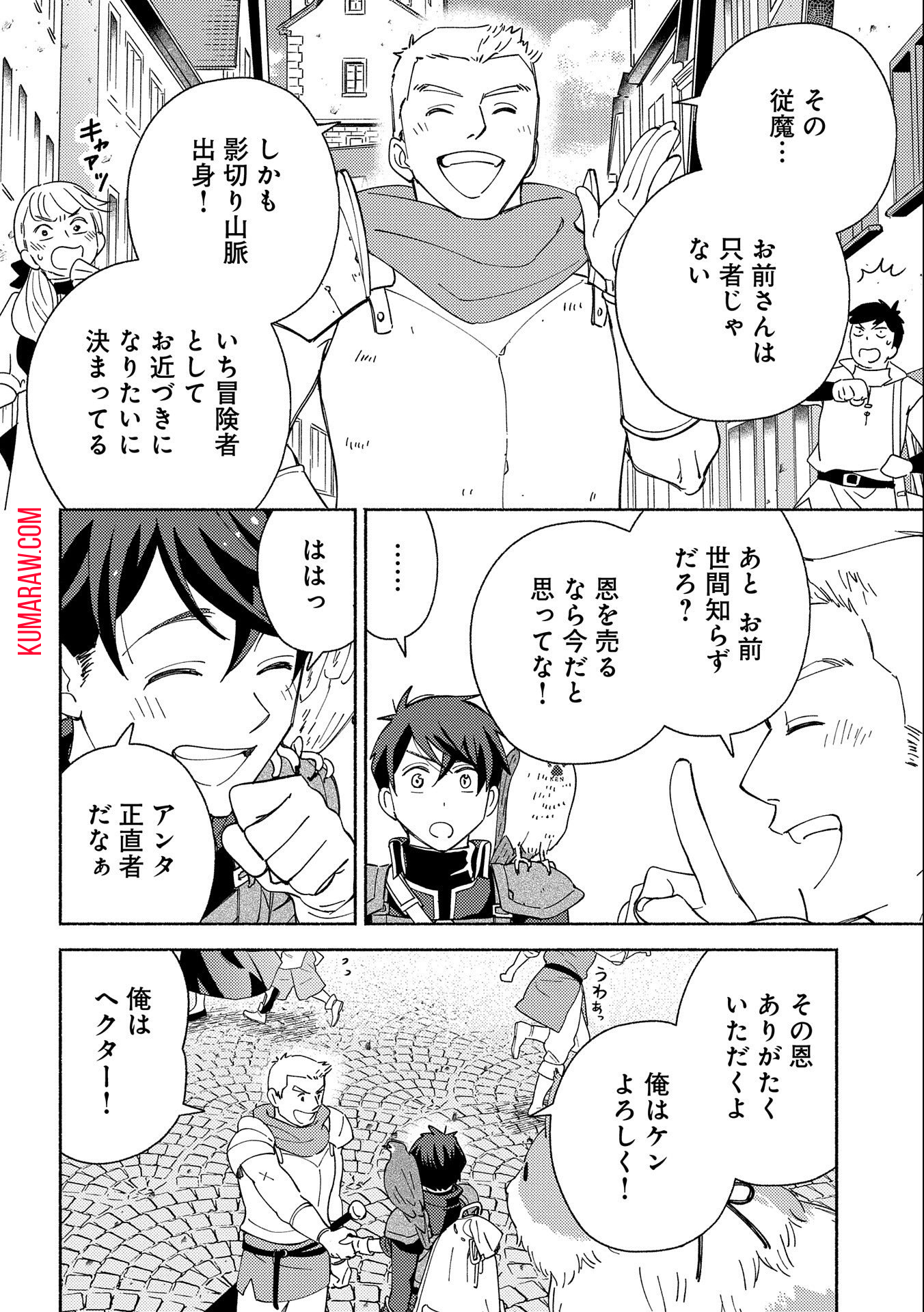 もふもふとむくむくと異世界漂流生活 第3話 - Page 12