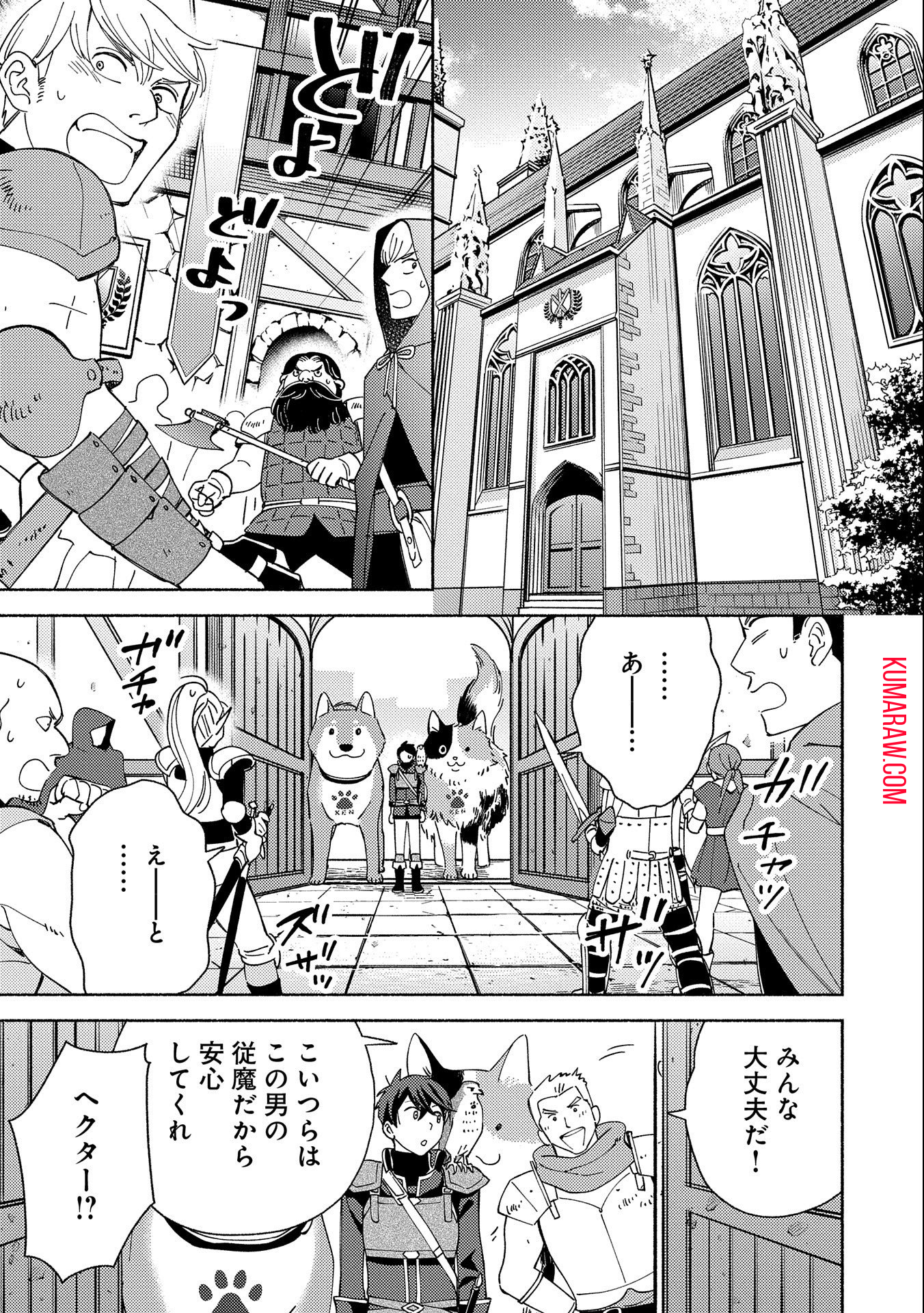 もふもふとむくむくと異世界漂流生活 第3話 - Page 13