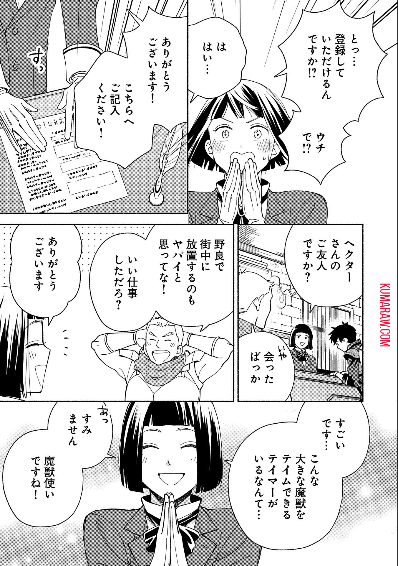 もふもふとむくむくと異世界漂流生活 第3話 - Page 15