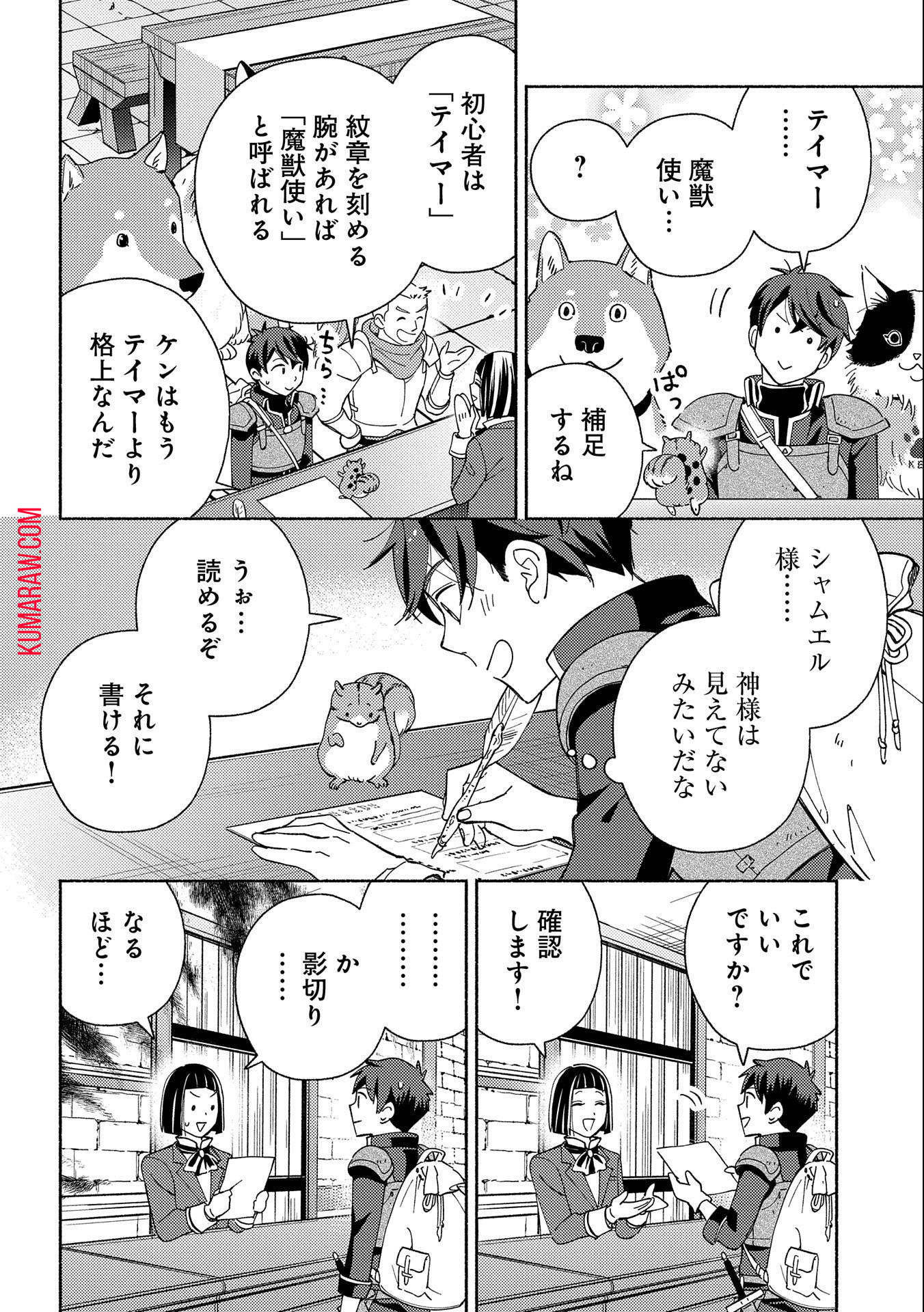 もふもふとむくむくと異世界漂流生活 第3話 - Page 16