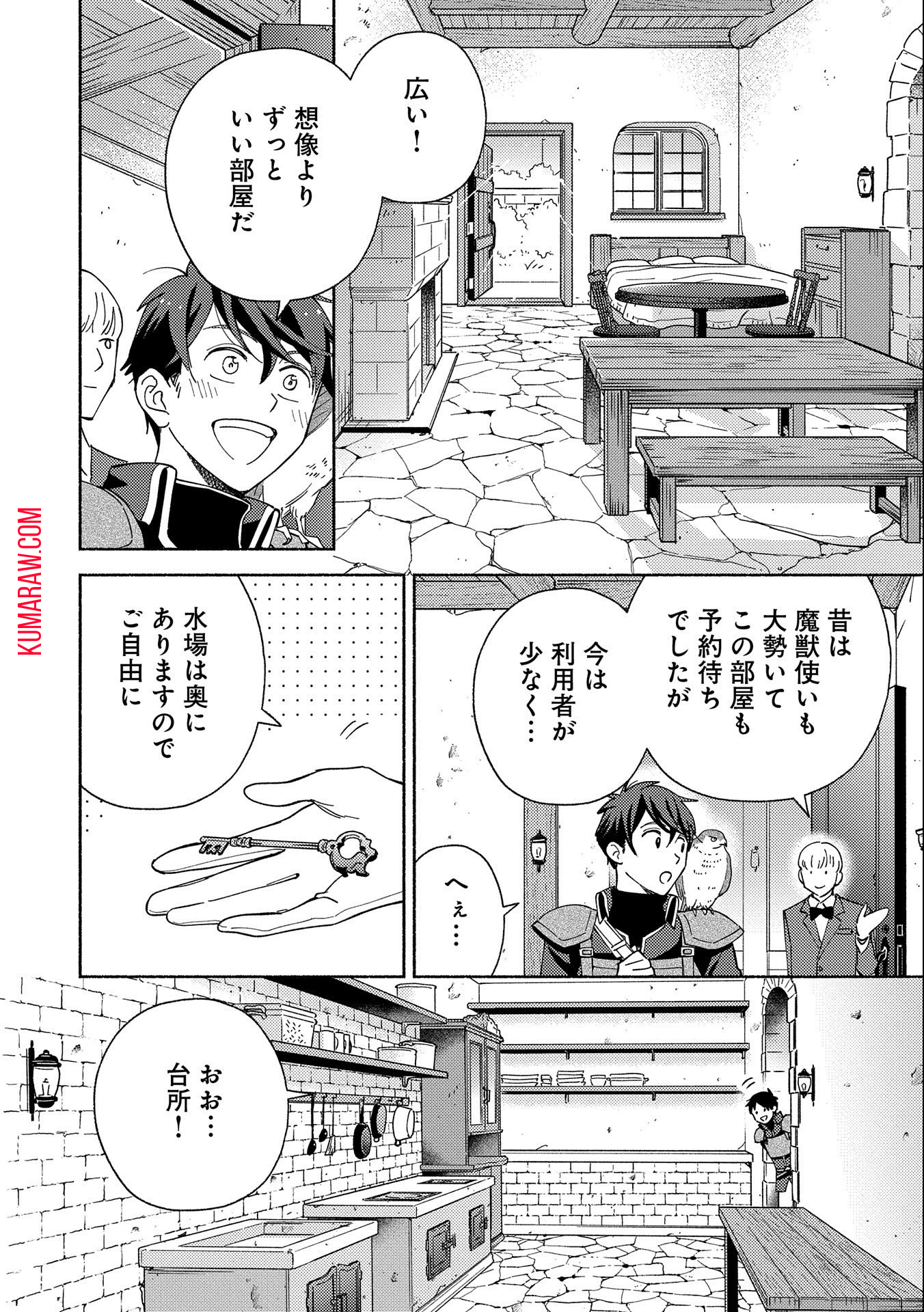 もふもふとむくむくと異世界漂流生活 第3話 - Page 20