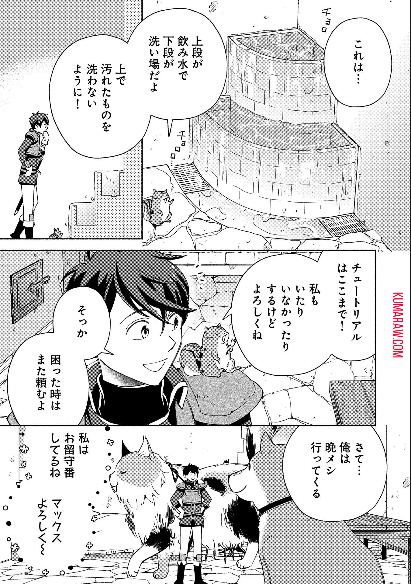 もふもふとむくむくと異世界漂流生活 第3話 - Page 21