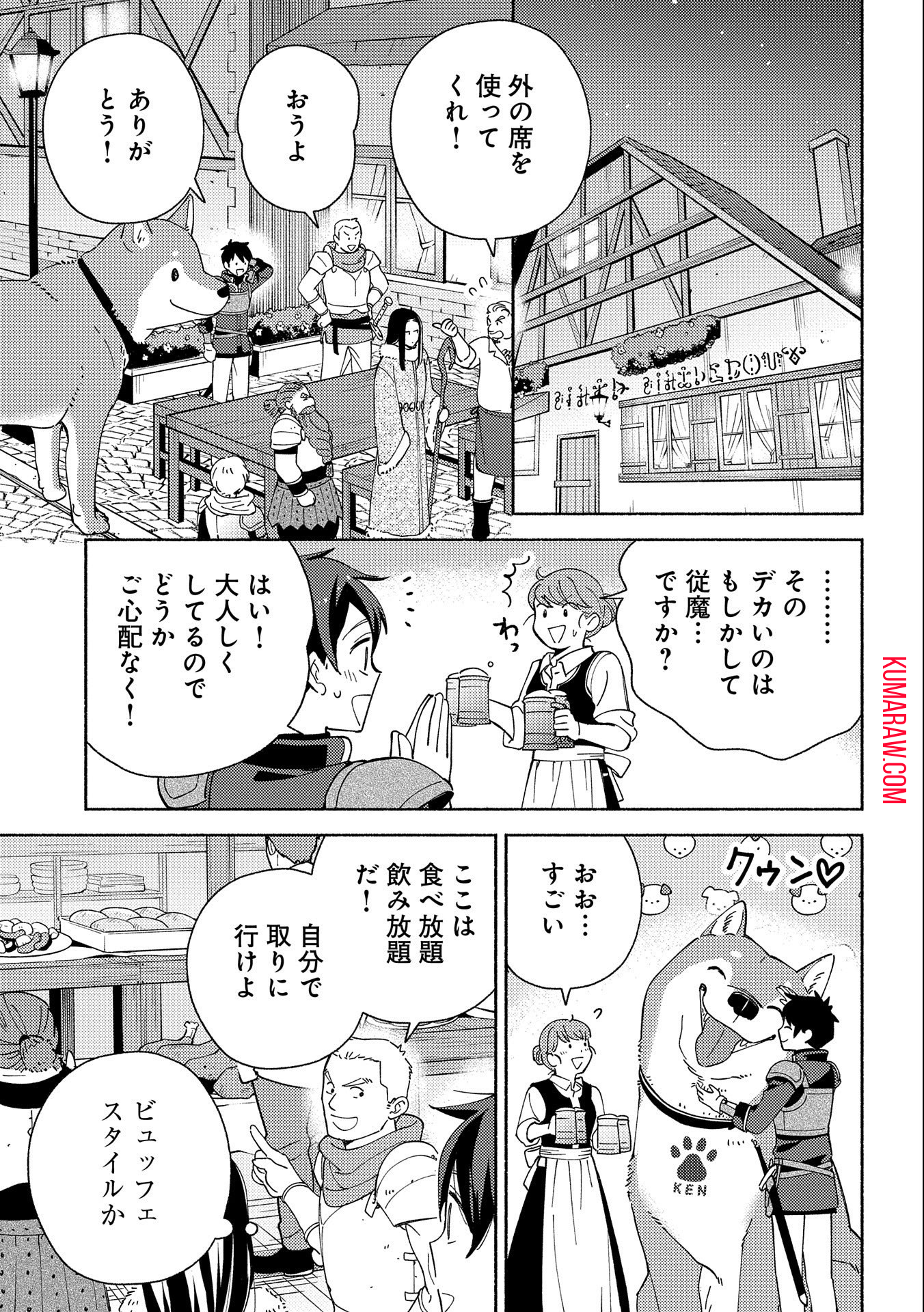 もふもふとむくむくと異世界漂流生活 第3話 - Page 23