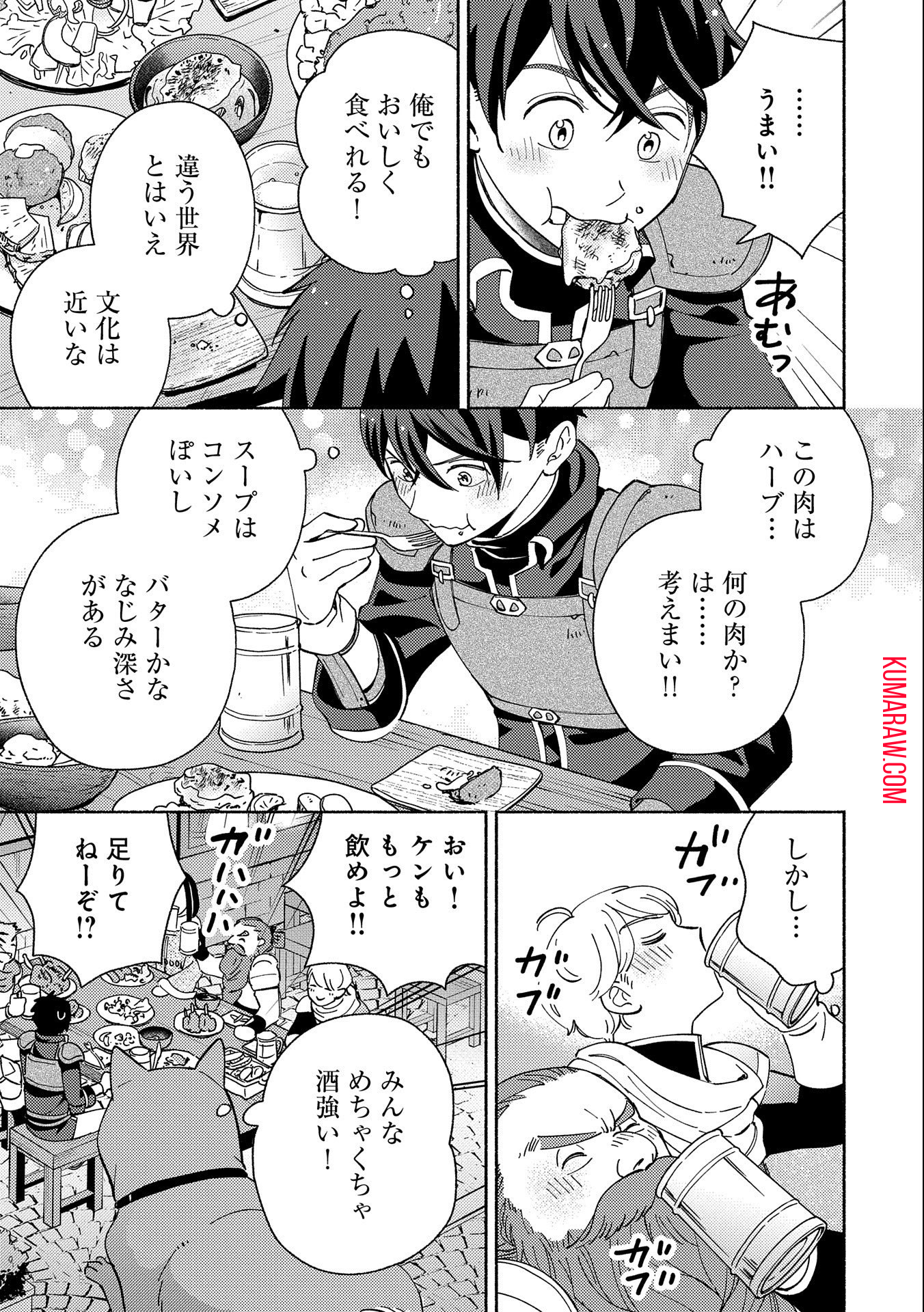 もふもふとむくむくと異世界漂流生活 第3話 - Page 25