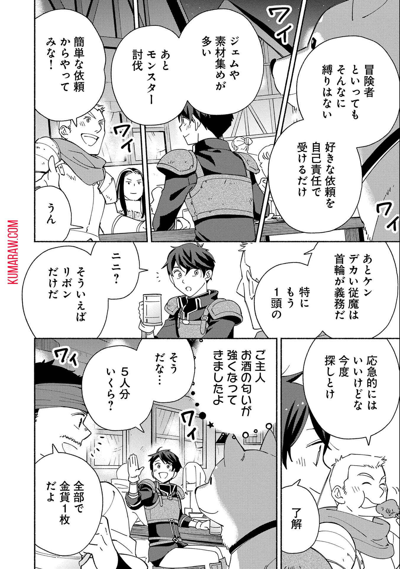 もふもふとむくむくと異世界漂流生活 第3話 - Page 26