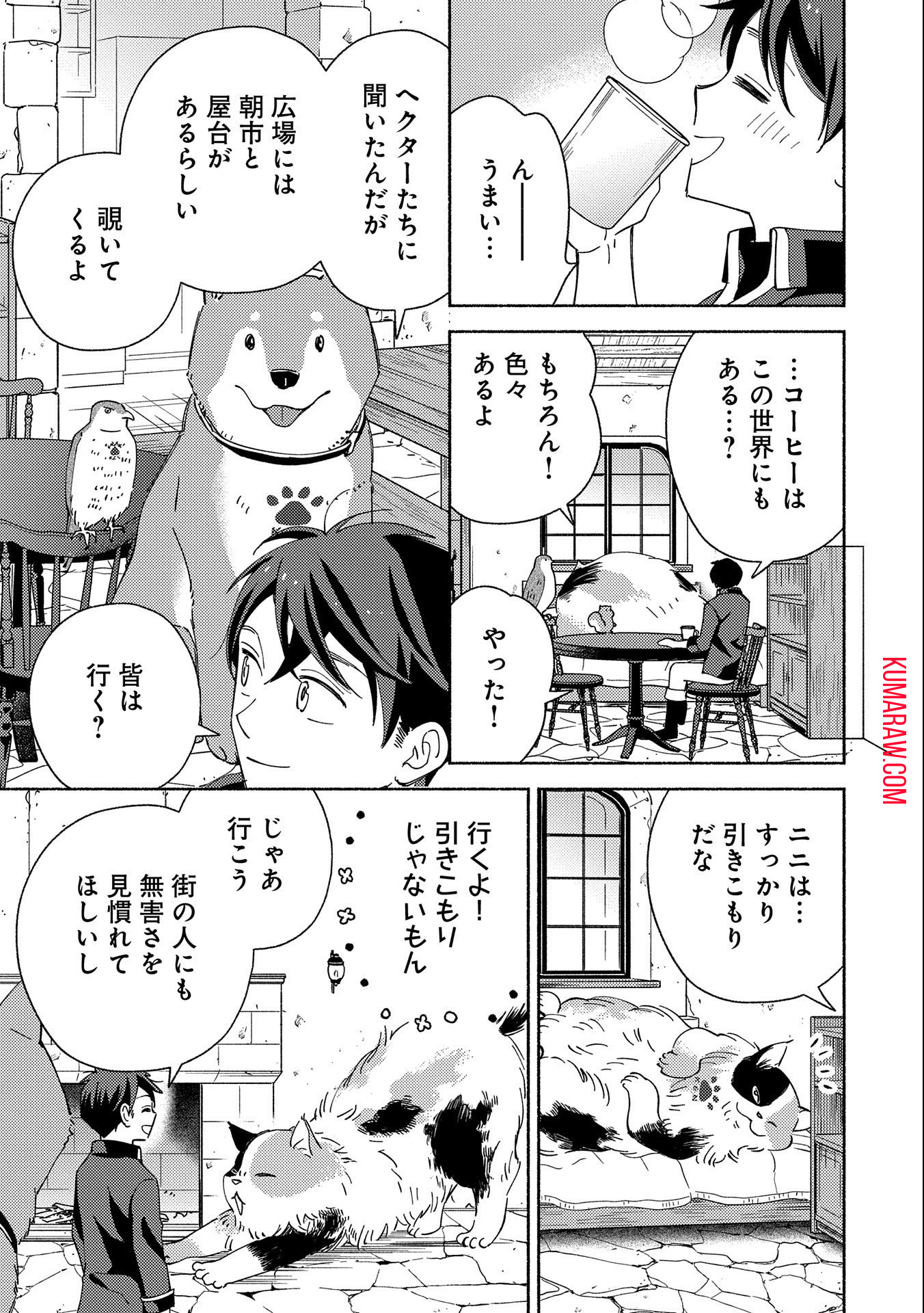 もふもふとむくむくと異世界漂流生活 第3話 - Page 29