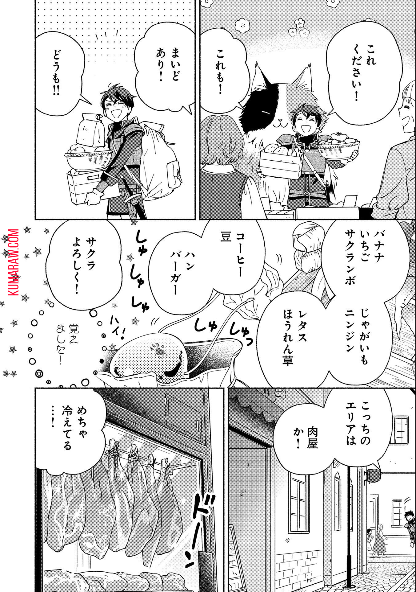 もふもふとむくむくと異世界漂流生活 第4話 - Page 4