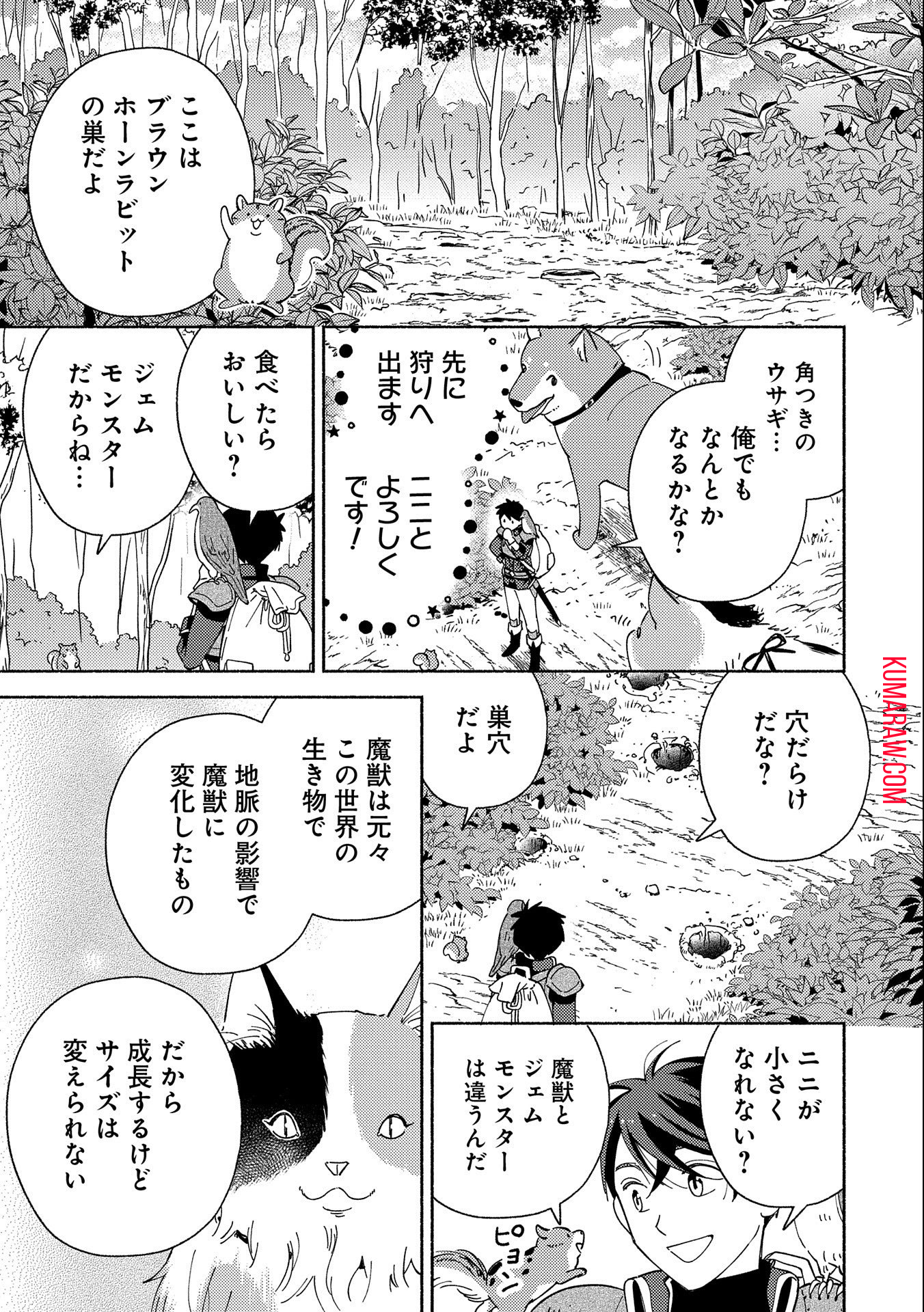 もふもふとむくむくと異世界漂流生活 第4話 - Page 7