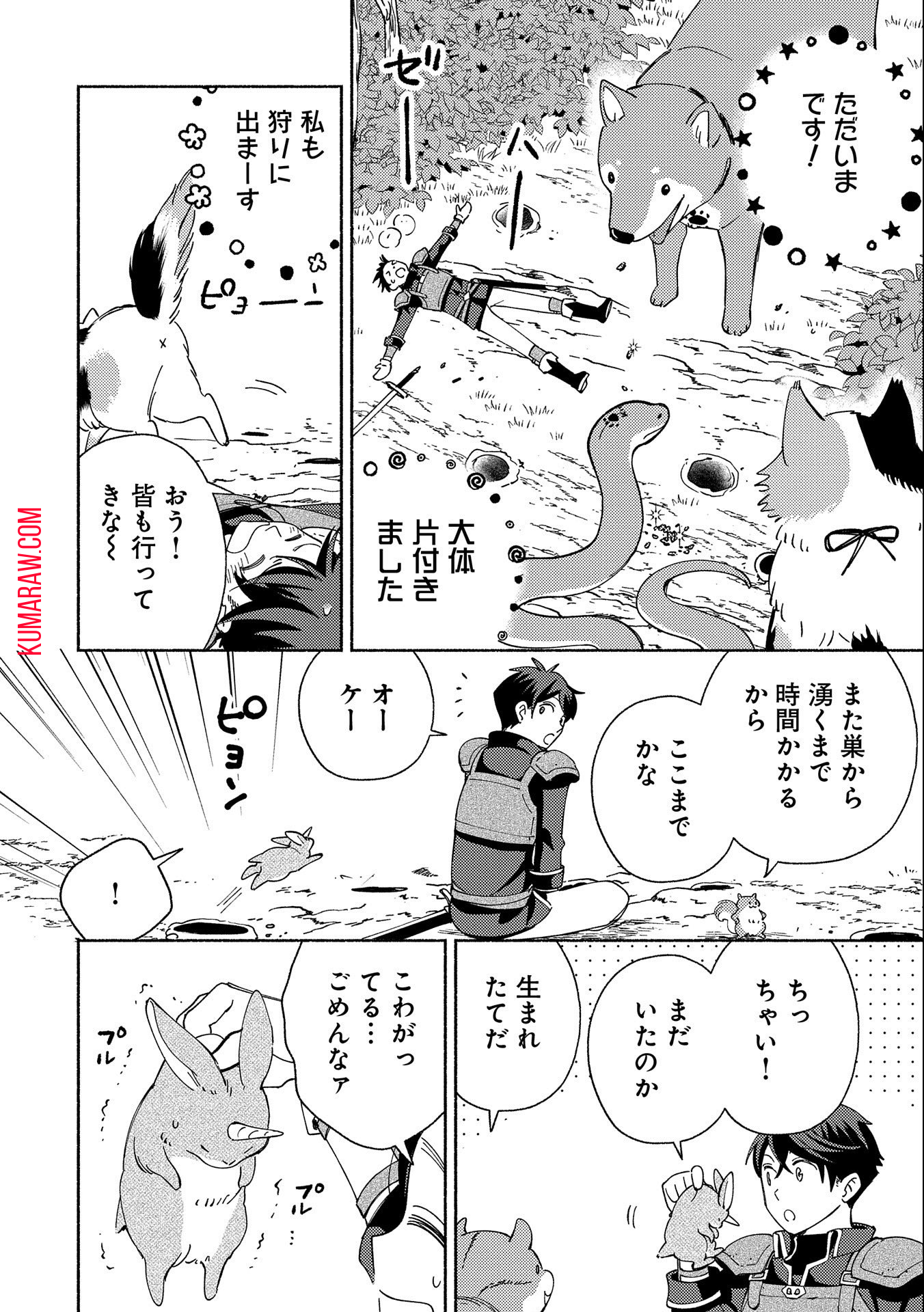 もふもふとむくむくと異世界漂流生活 第4話 - Page 12