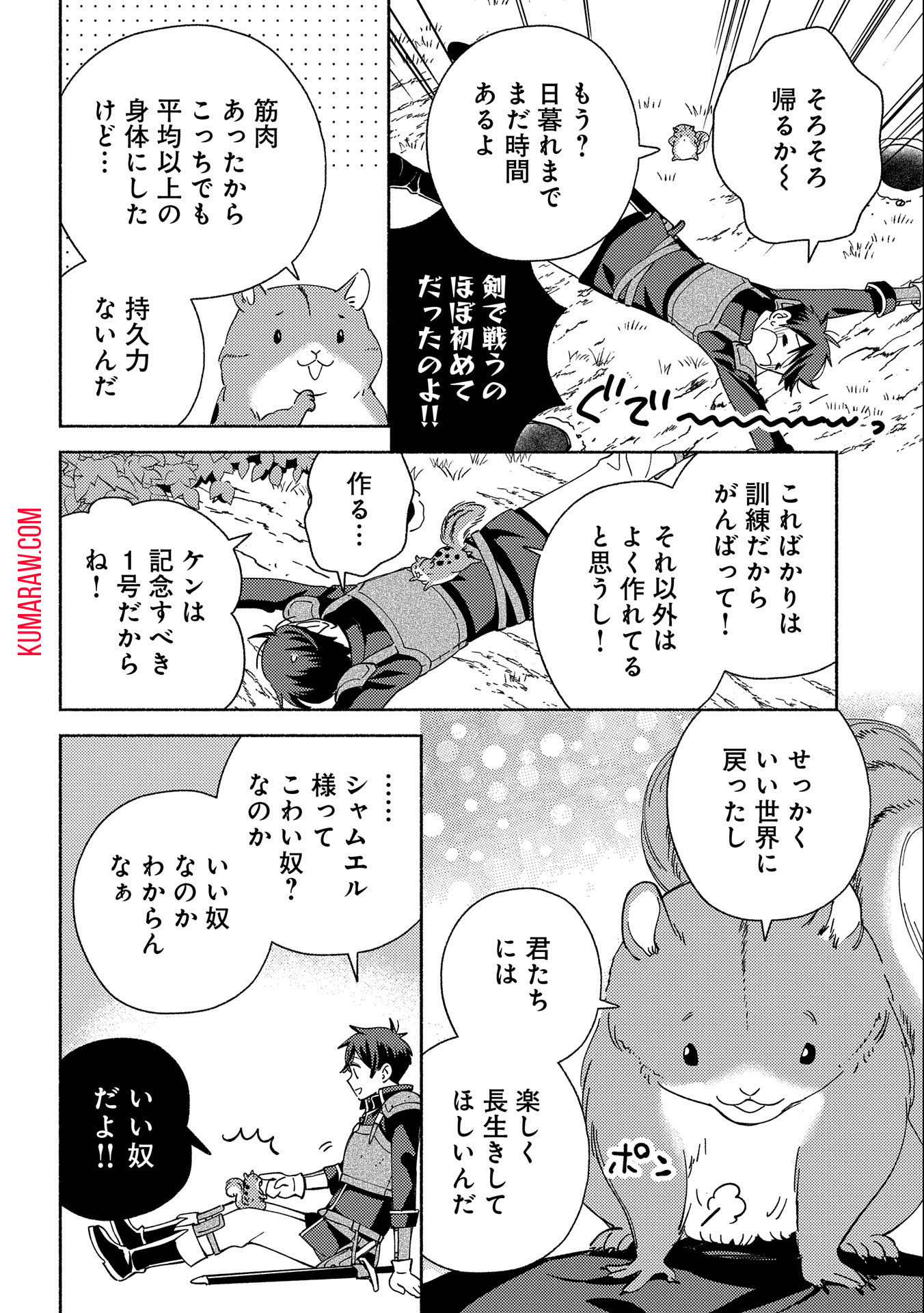 もふもふとむくむくと異世界漂流生活 第4話 - Page 14