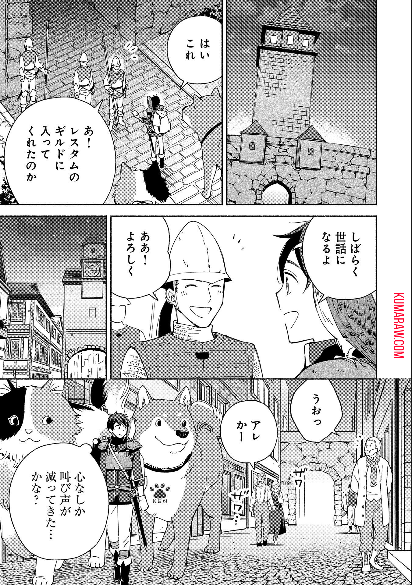 もふもふとむくむくと異世界漂流生活 第4話 - Page 15