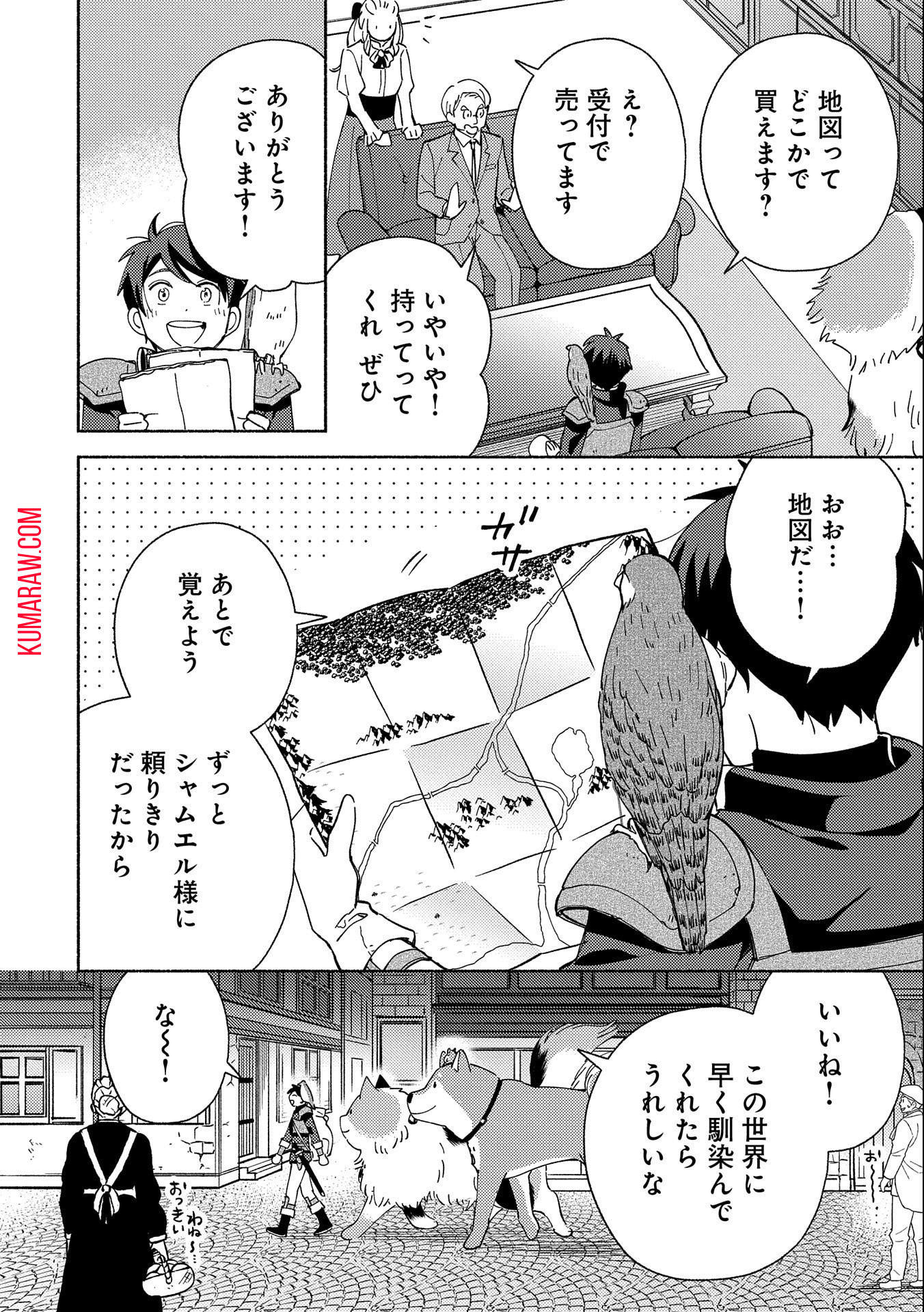 もふもふとむくむくと異世界漂流生活 第4話 - Page 18