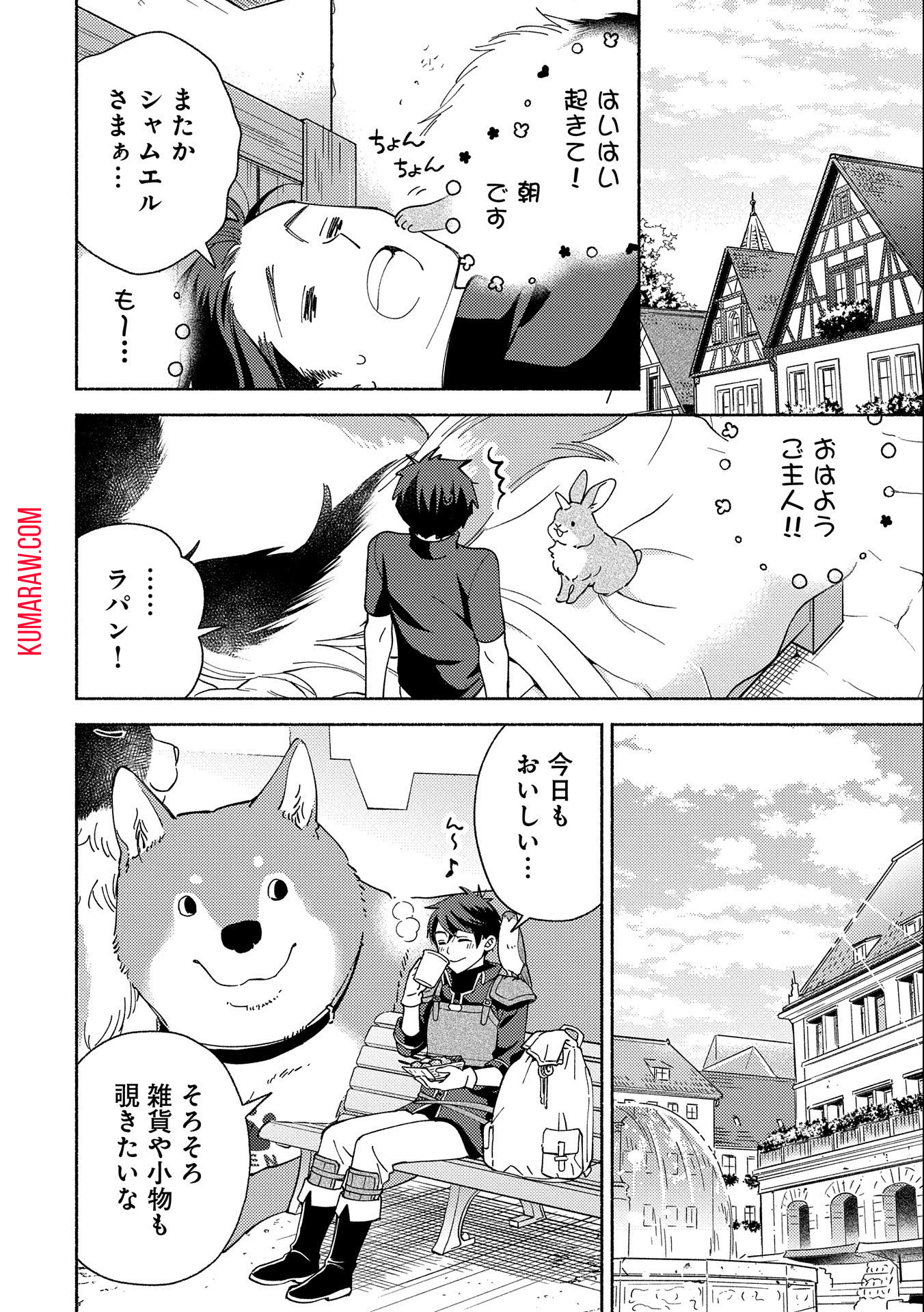 もふもふとむくむくと異世界漂流生活 第4話 - Page 22