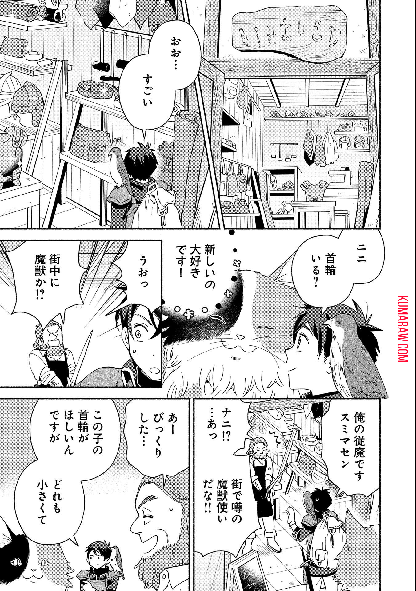 もふもふとむくむくと異世界漂流生活 第4話 - Page 25