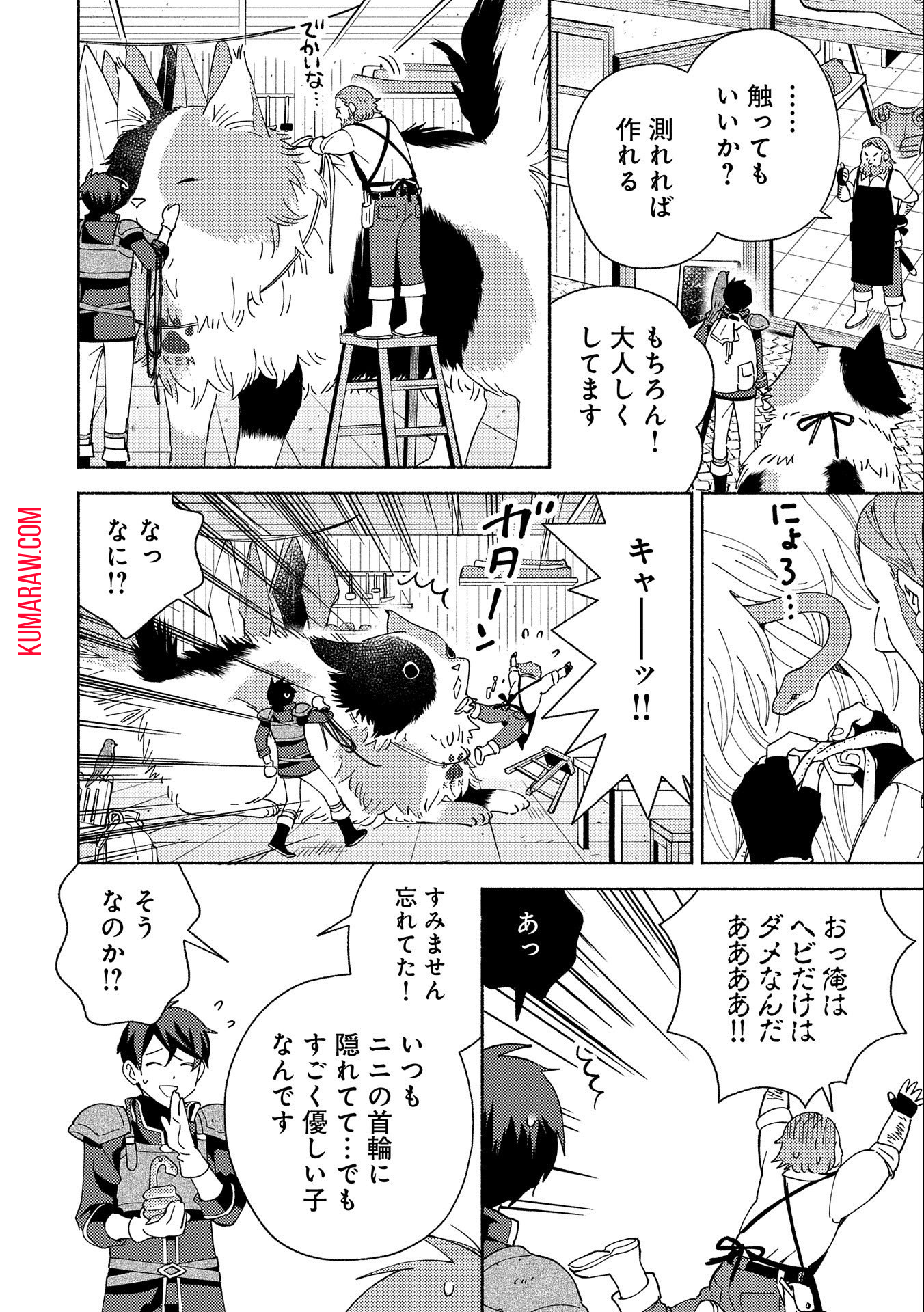 もふもふとむくむくと異世界漂流生活 第4話 - Page 26