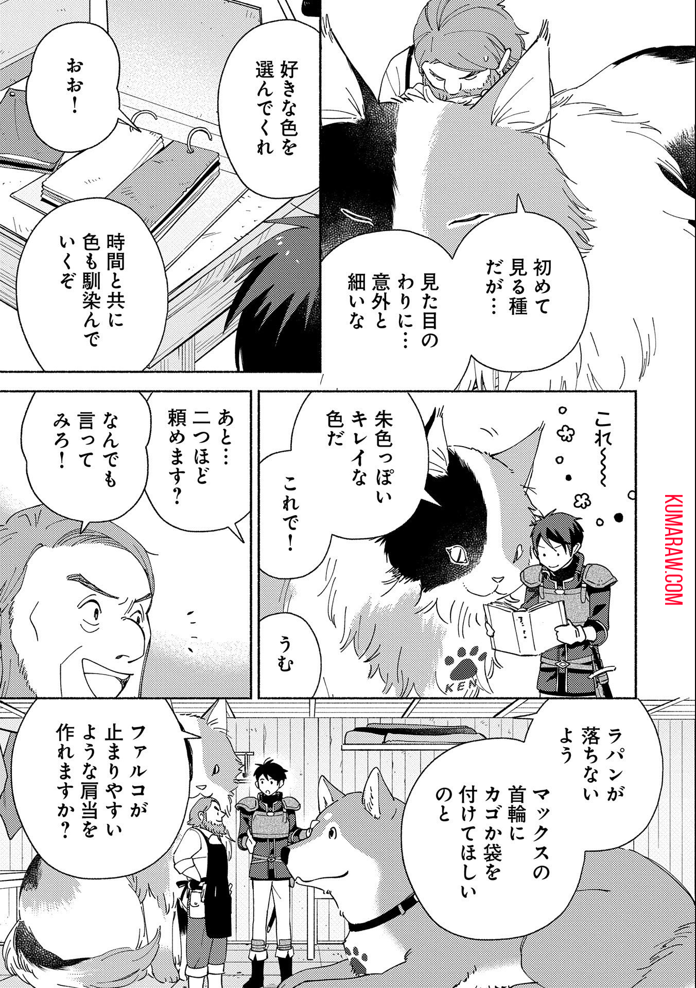 もふもふとむくむくと異世界漂流生活 第4話 - Page 27