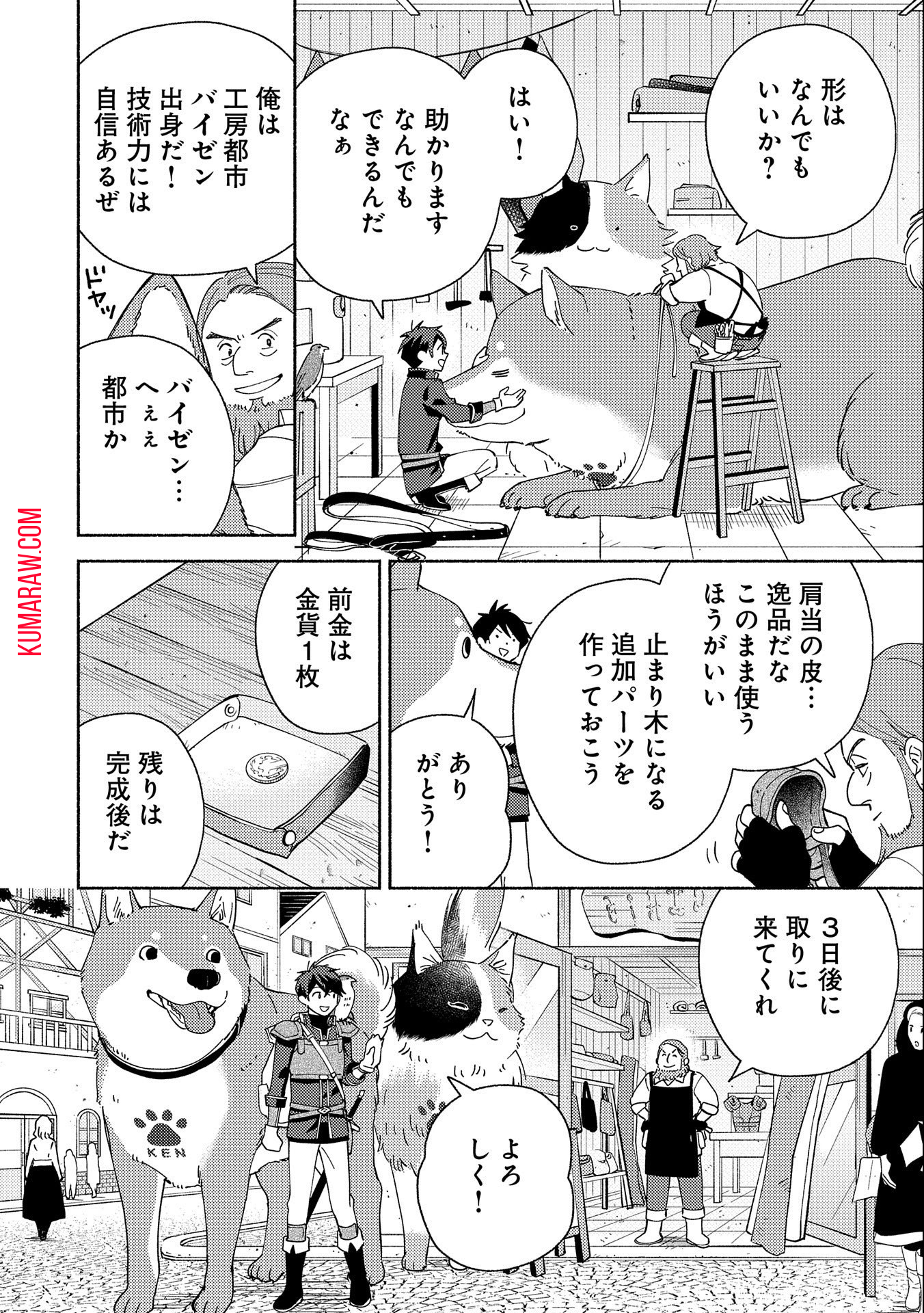 もふもふとむくむくと異世界漂流生活 第4話 - Page 28