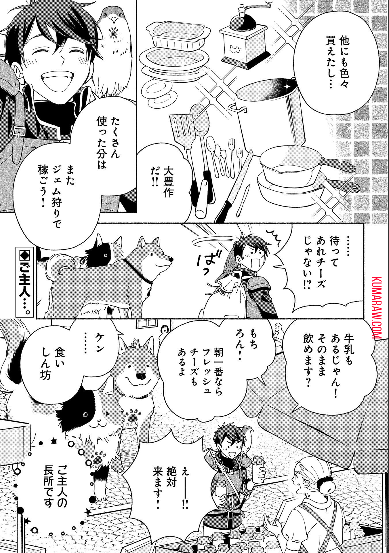 もふもふとむくむくと異世界漂流生活 第4話 - Page 29