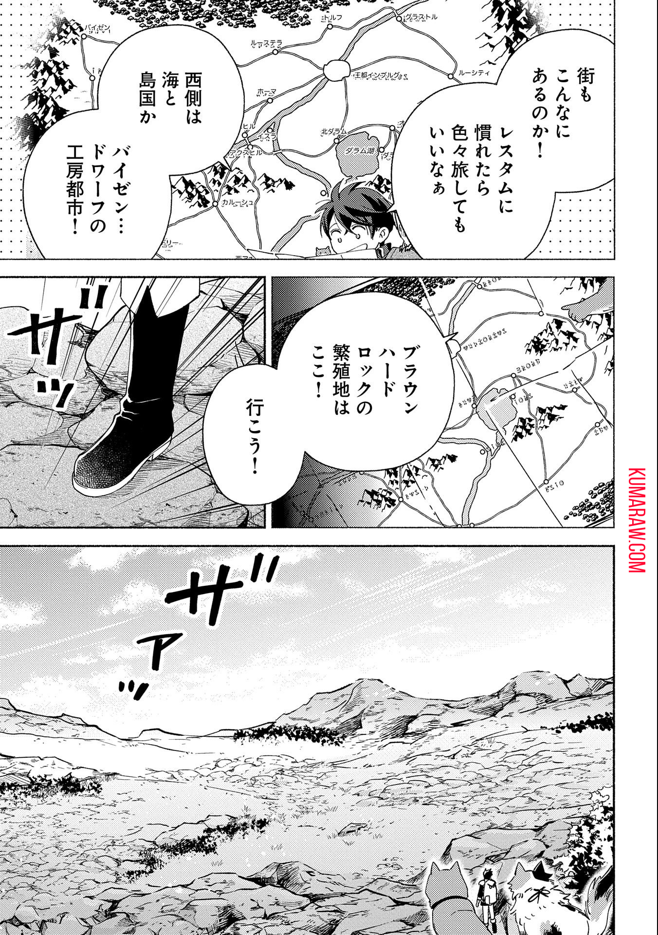 もふもふとむくむくと異世界漂流生活 第5話 - Page 5