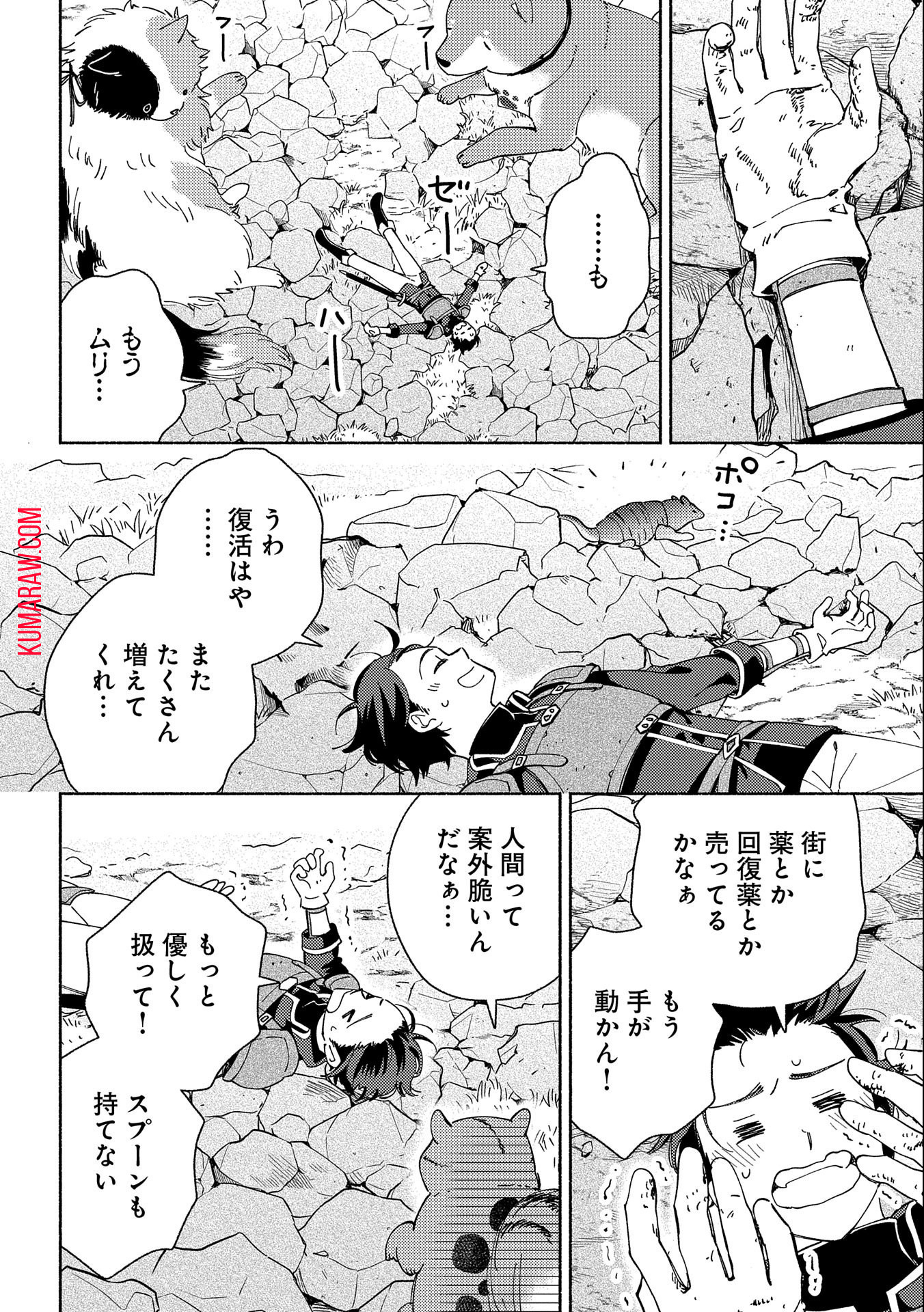 もふもふとむくむくと異世界漂流生活 第5話 - Page 12