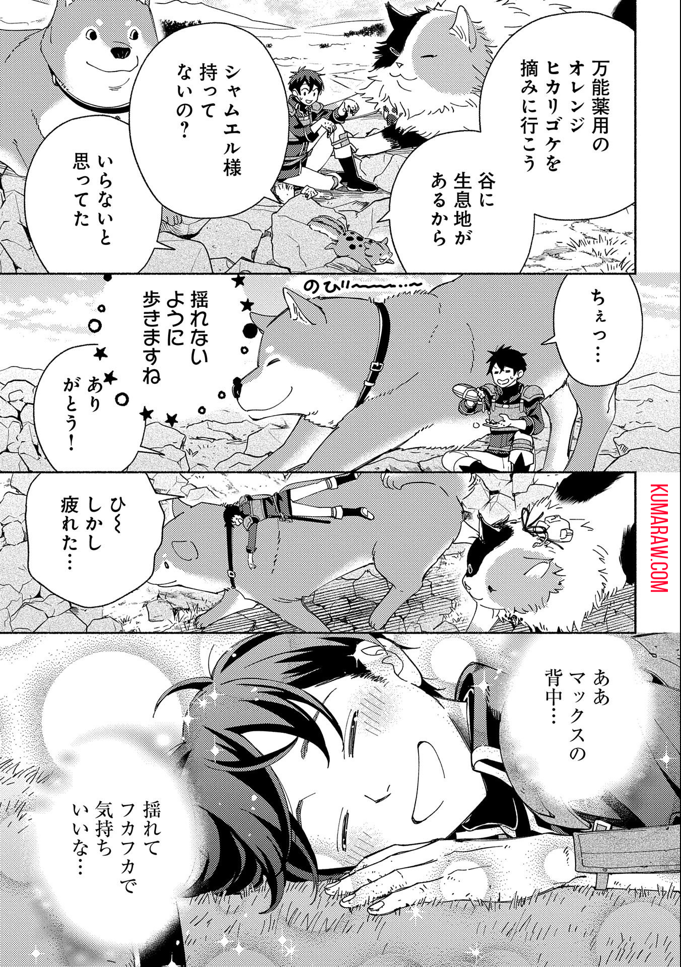 もふもふとむくむくと異世界漂流生活 第5話 - Page 13