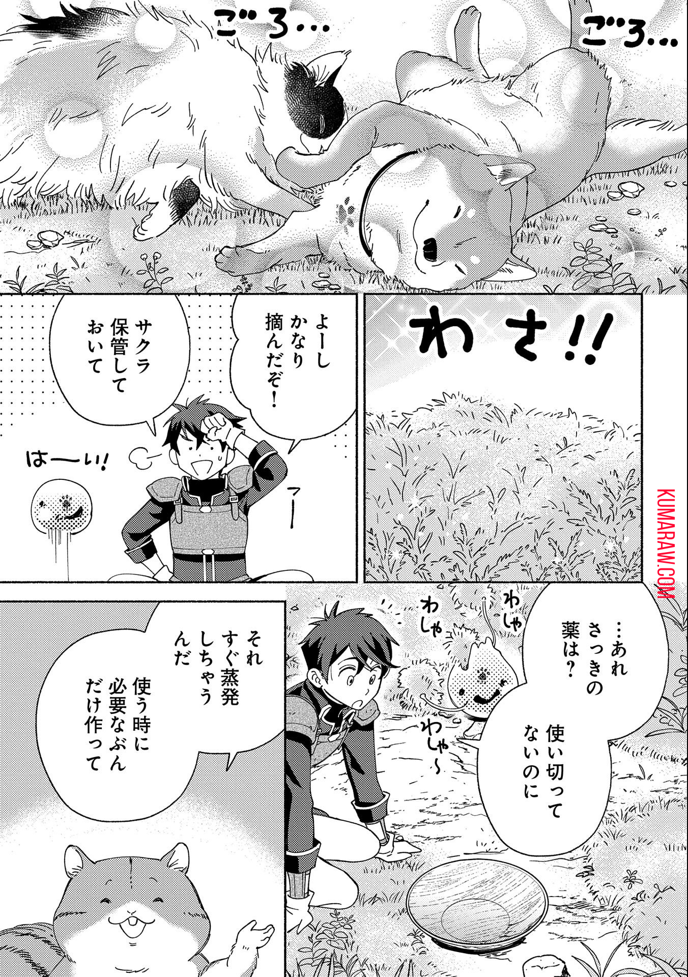 もふもふとむくむくと異世界漂流生活 第5話 - Page 21