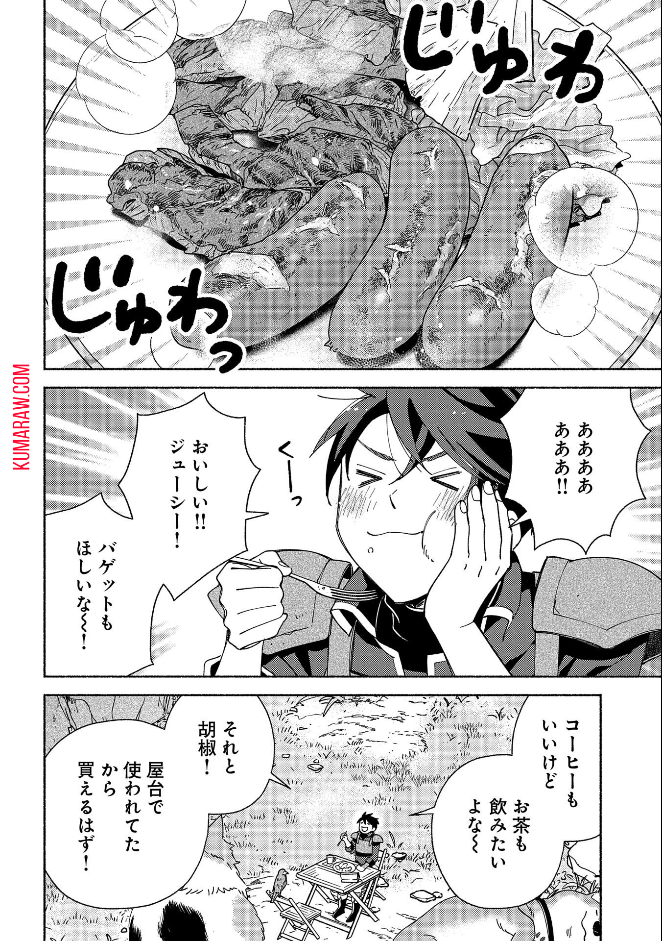 もふもふとむくむくと異世界漂流生活 第5話 - Page 24