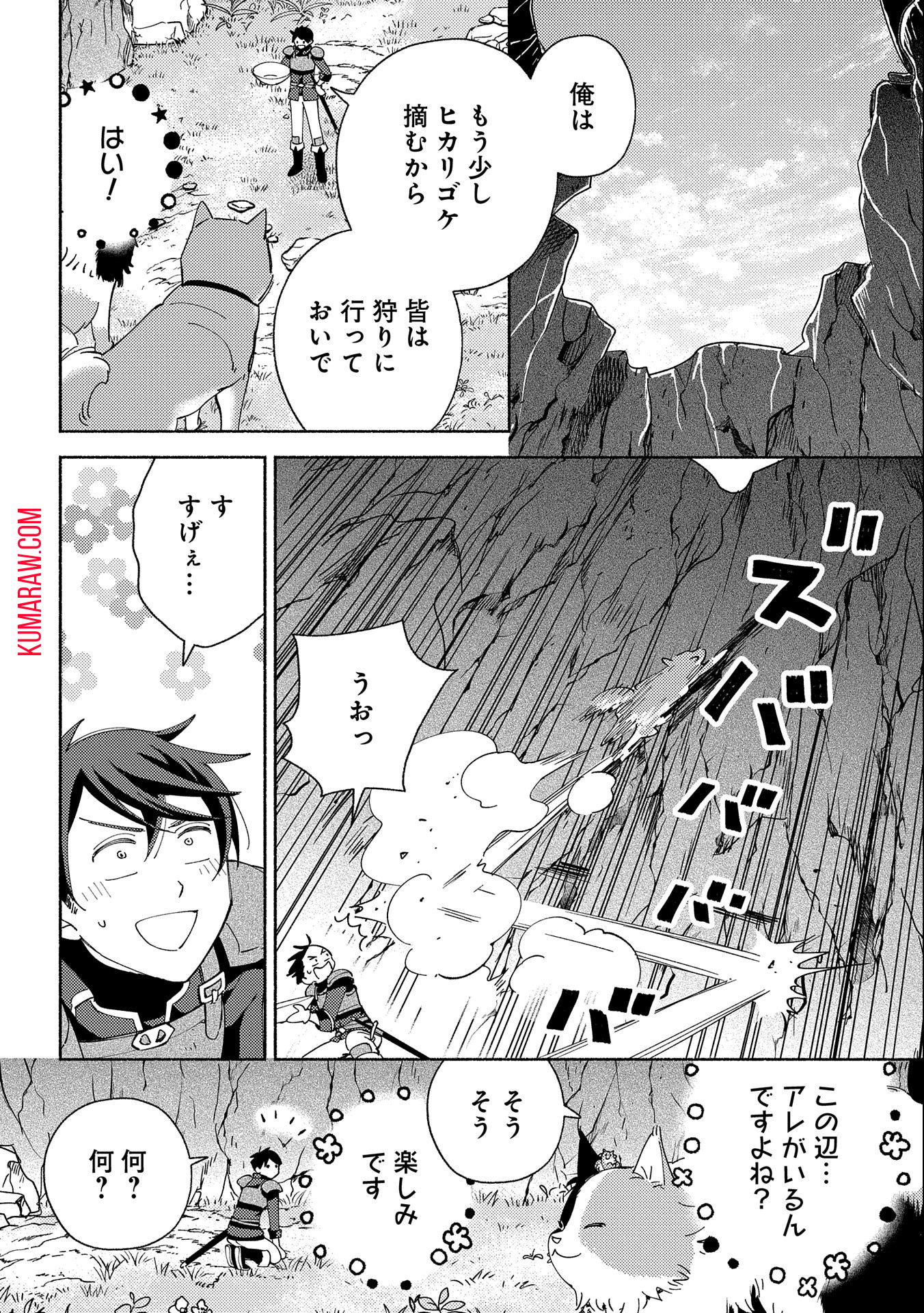 もふもふとむくむくと異世界漂流生活 第5話 - Page 26