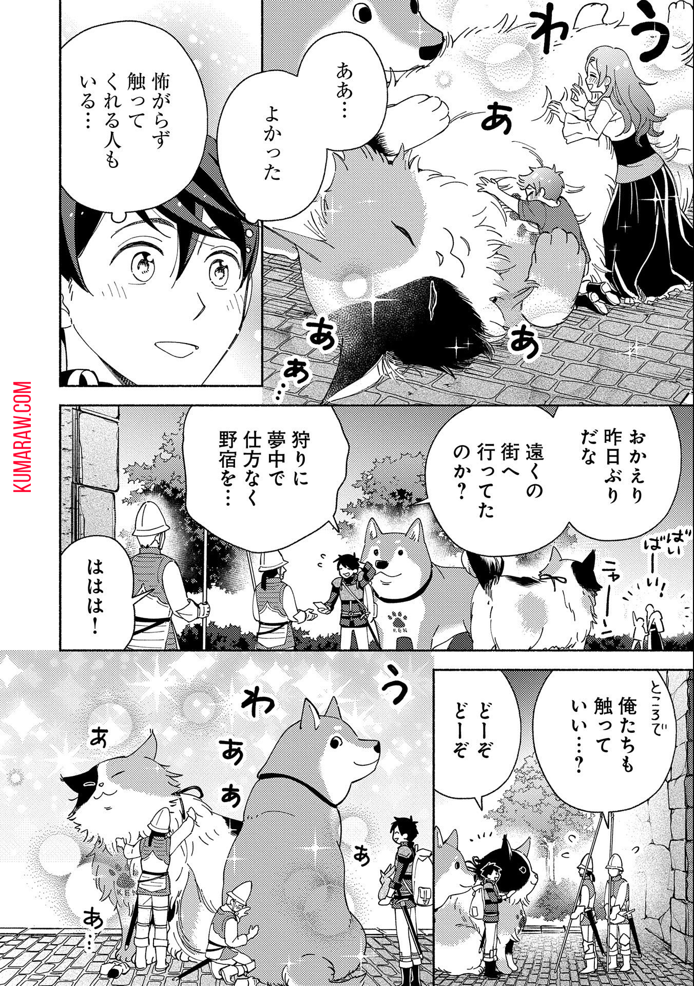 もふもふとむくむくと異世界漂流生活 第6話 - Page 4