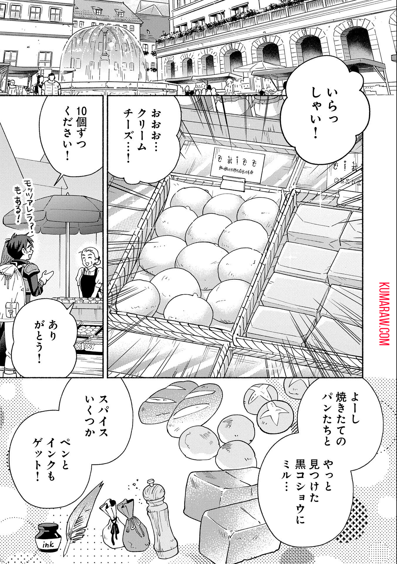 もふもふとむくむくと異世界漂流生活 第6話 - Page 7