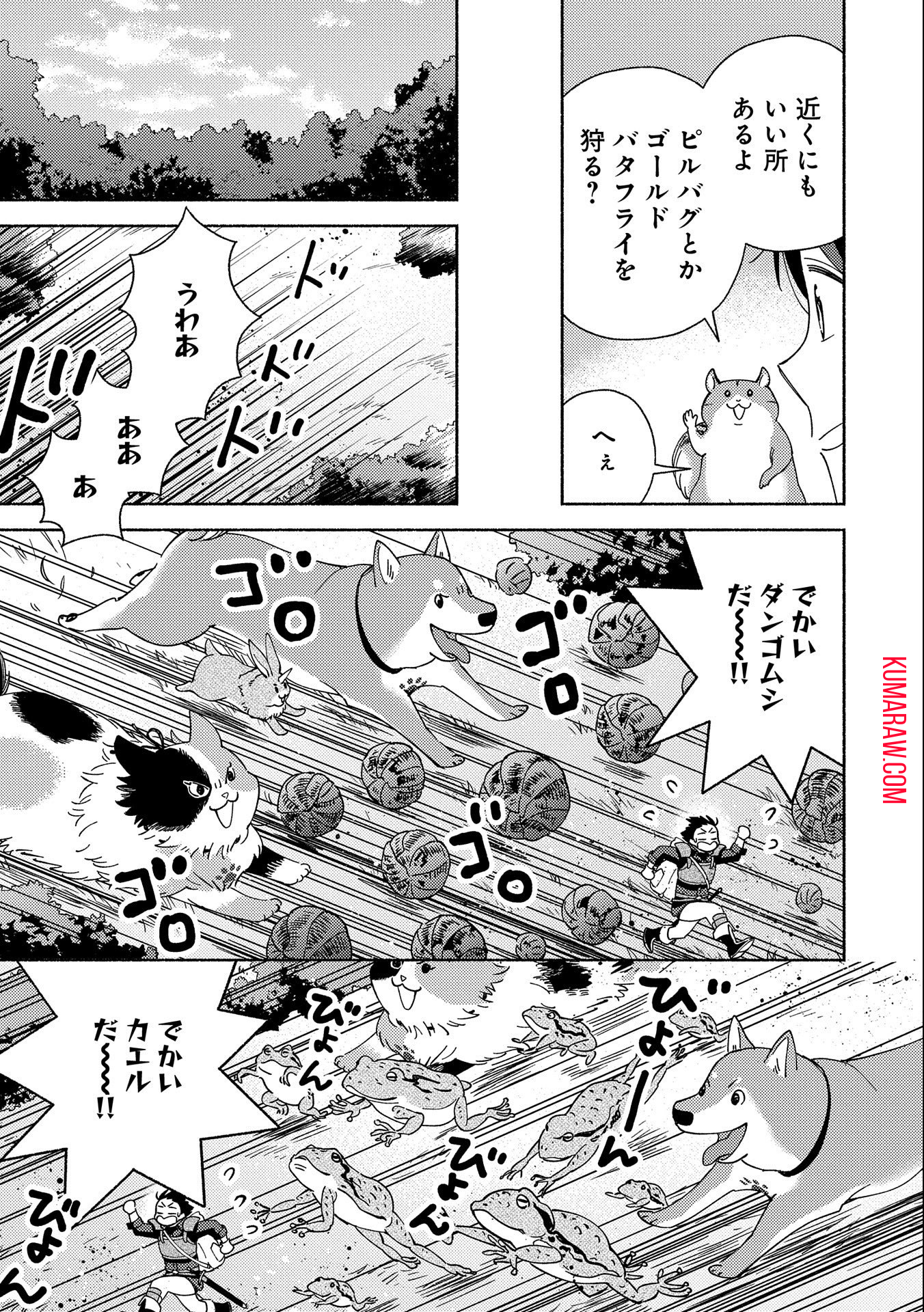 もふもふとむくむくと異世界漂流生活 第6話 - Page 9