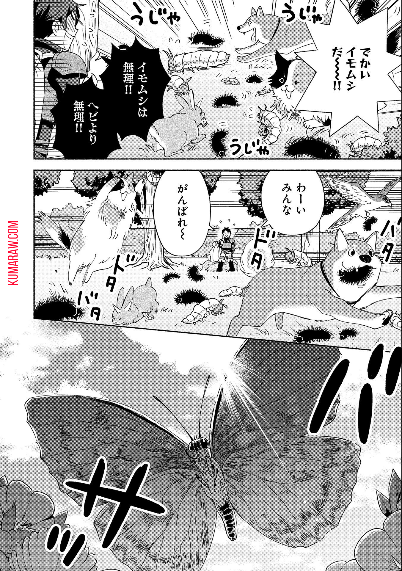 もふもふとむくむくと異世界漂流生活 第6話 - Page 10