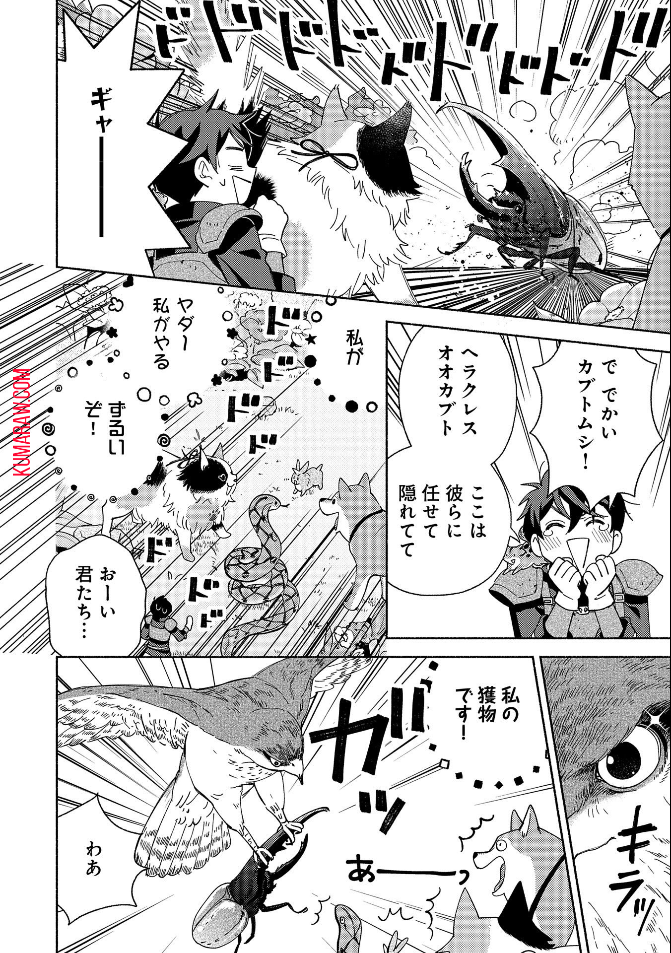 もふもふとむくむくと異世界漂流生活 第6話 - Page 14