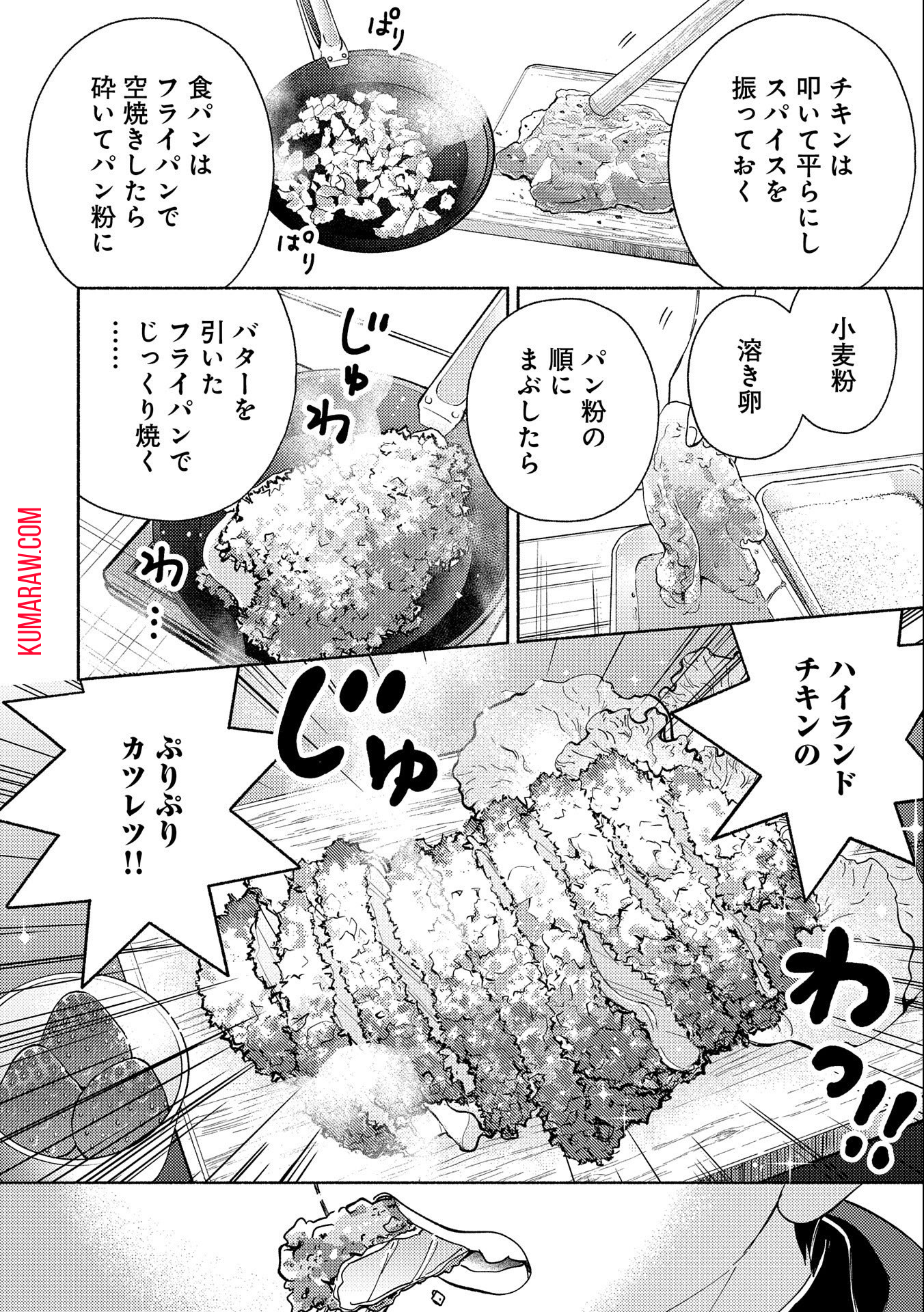 もふもふとむくむくと異世界漂流生活 第6話 - Page 20