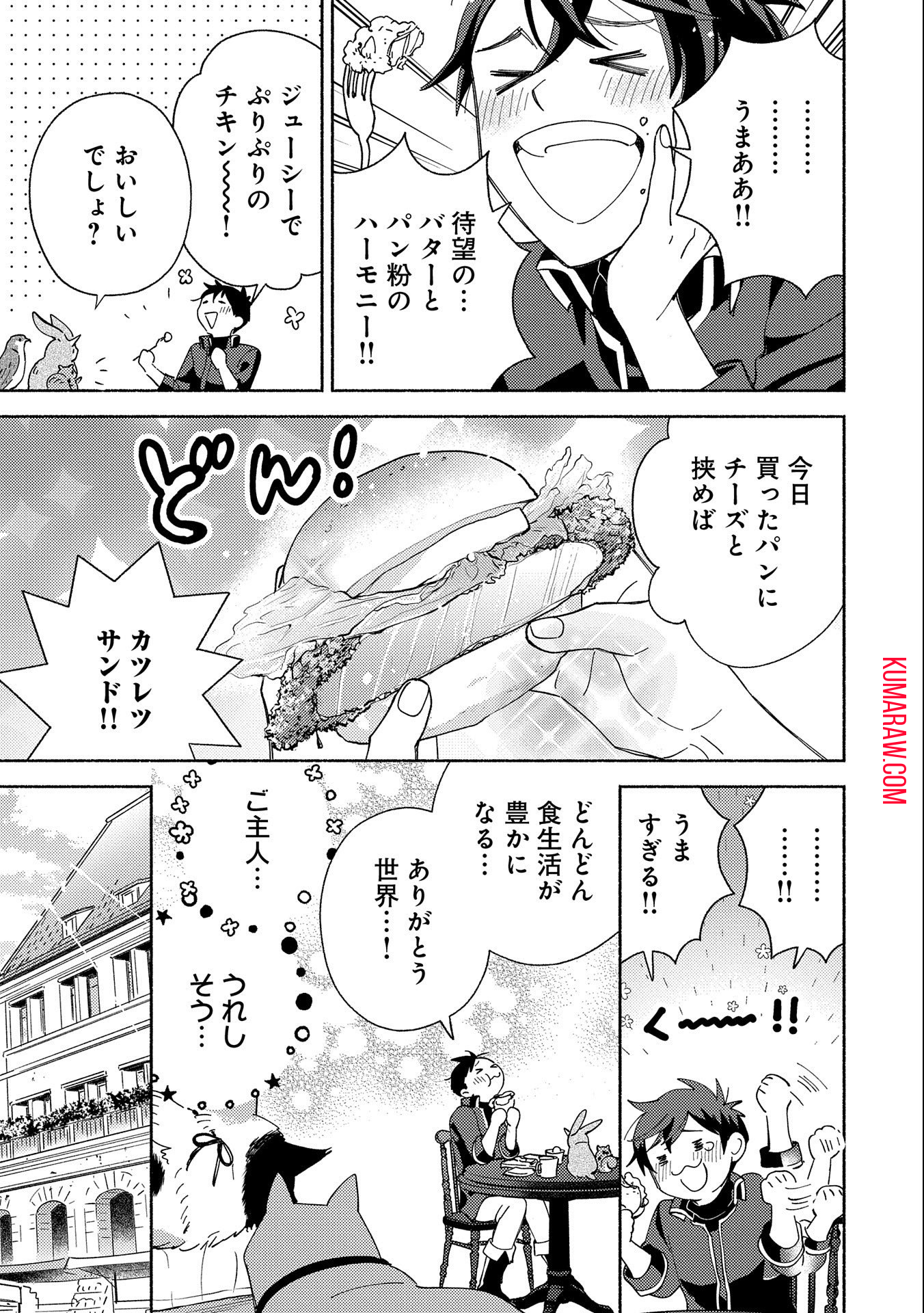 もふもふとむくむくと異世界漂流生活 第6話 - Page 21