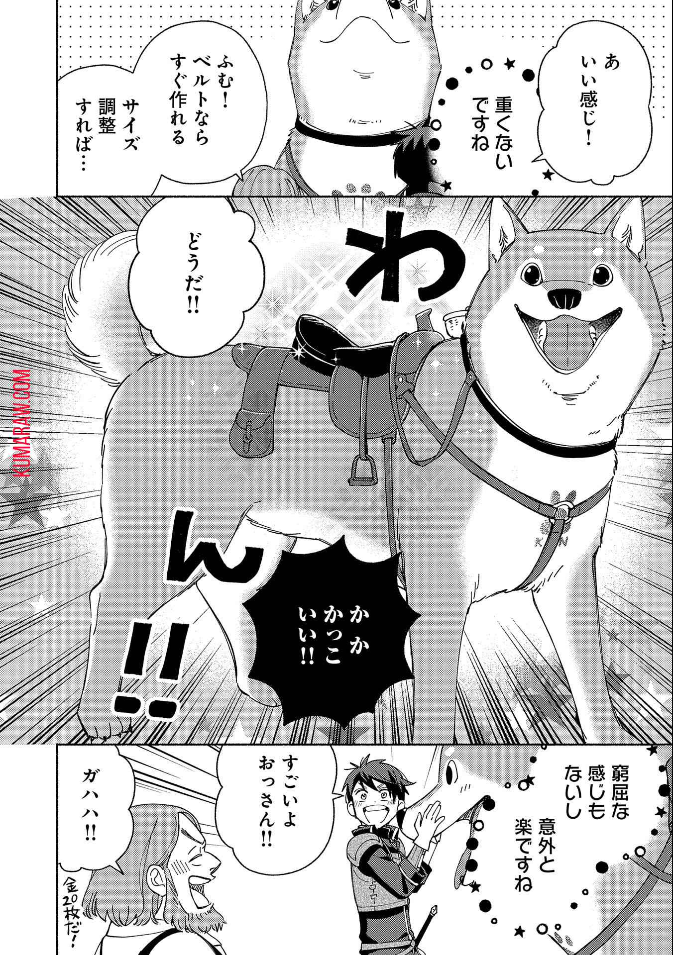 もふもふとむくむくと異世界漂流生活 第6話 - Page 28