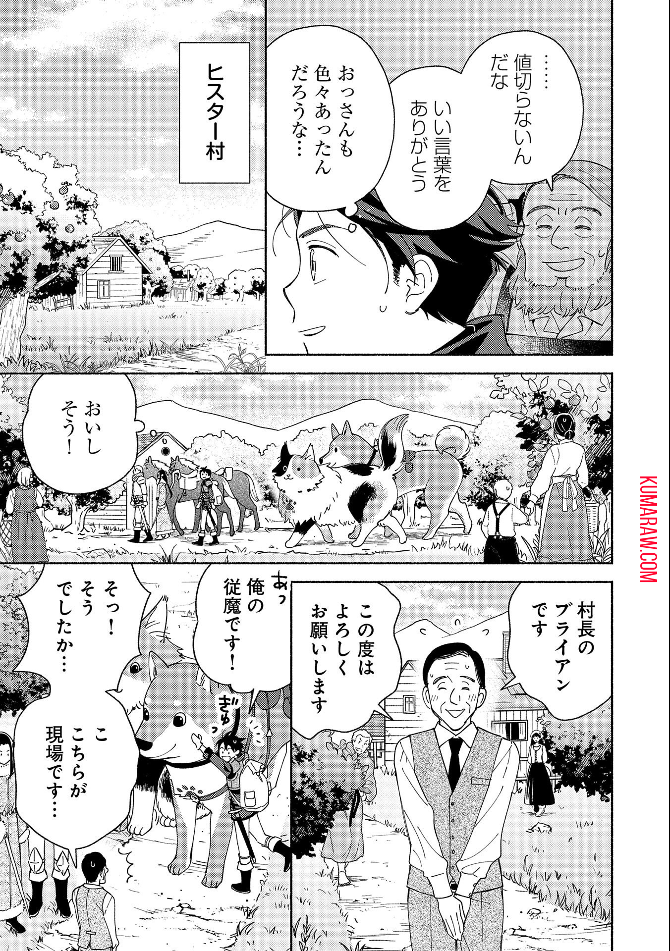 もふもふとむくむくと異世界漂流生活 第7話 - Page 3