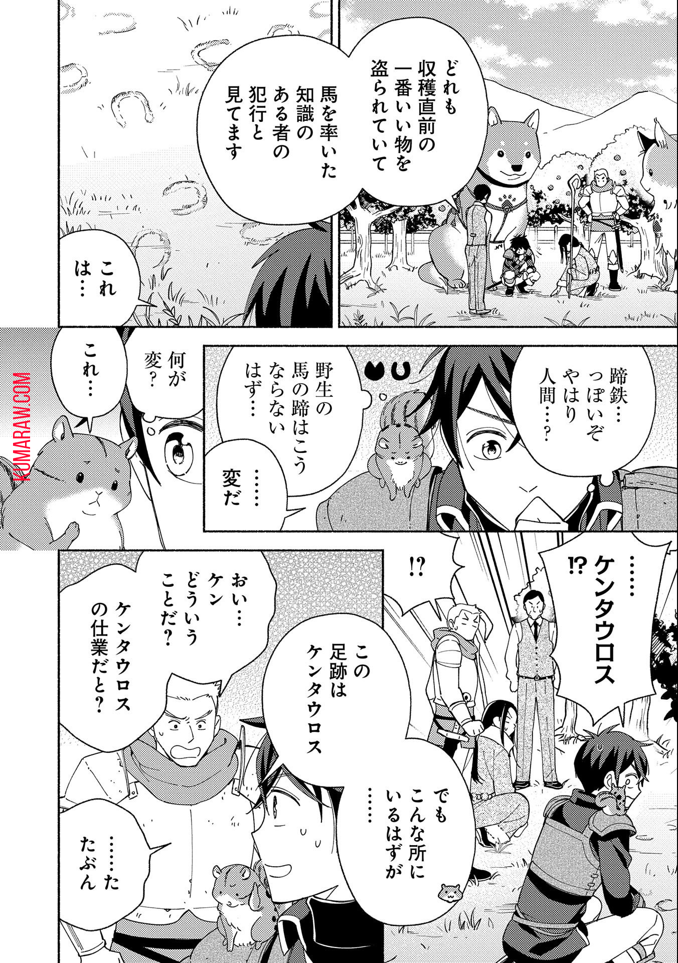 もふもふとむくむくと異世界漂流生活 第7話 - Page 4