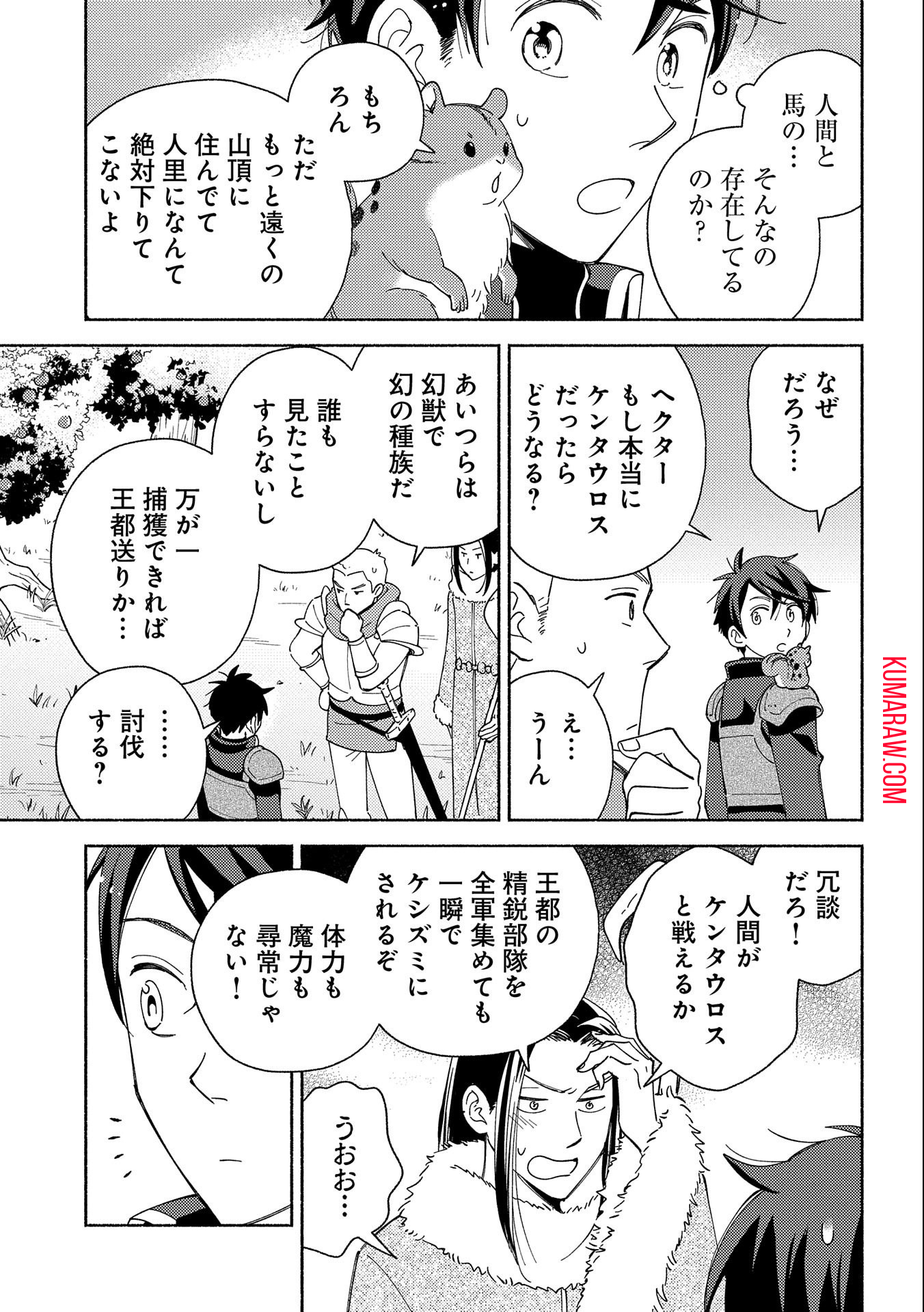 もふもふとむくむくと異世界漂流生活 第7話 - Page 5