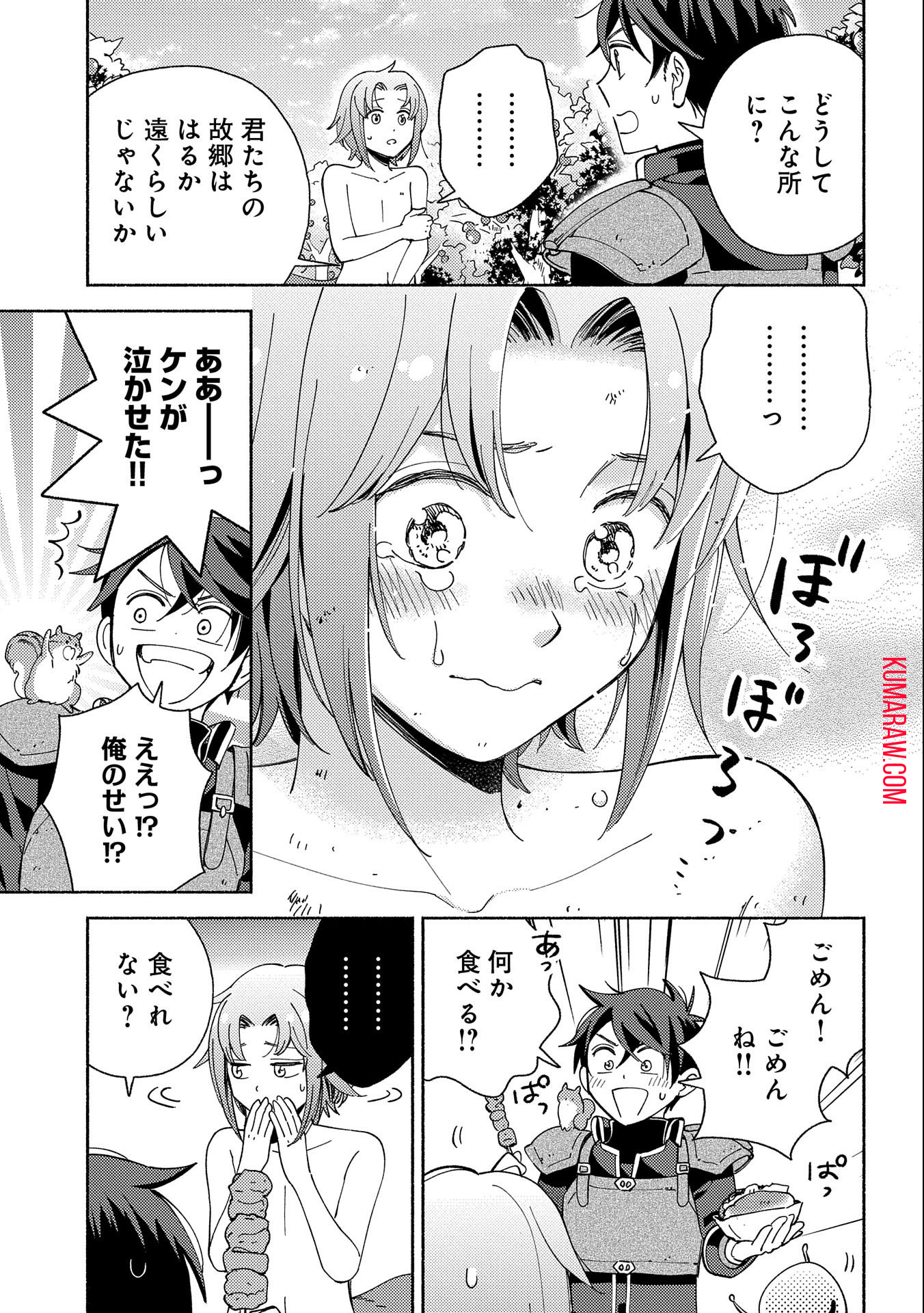 もふもふとむくむくと異世界漂流生活 第7話 - Page 9