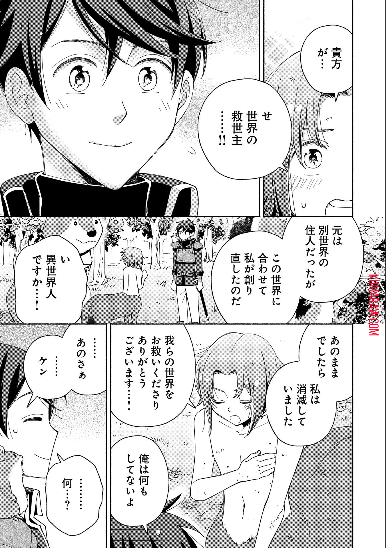 もふもふとむくむくと異世界漂流生活 第7話 - Page 15