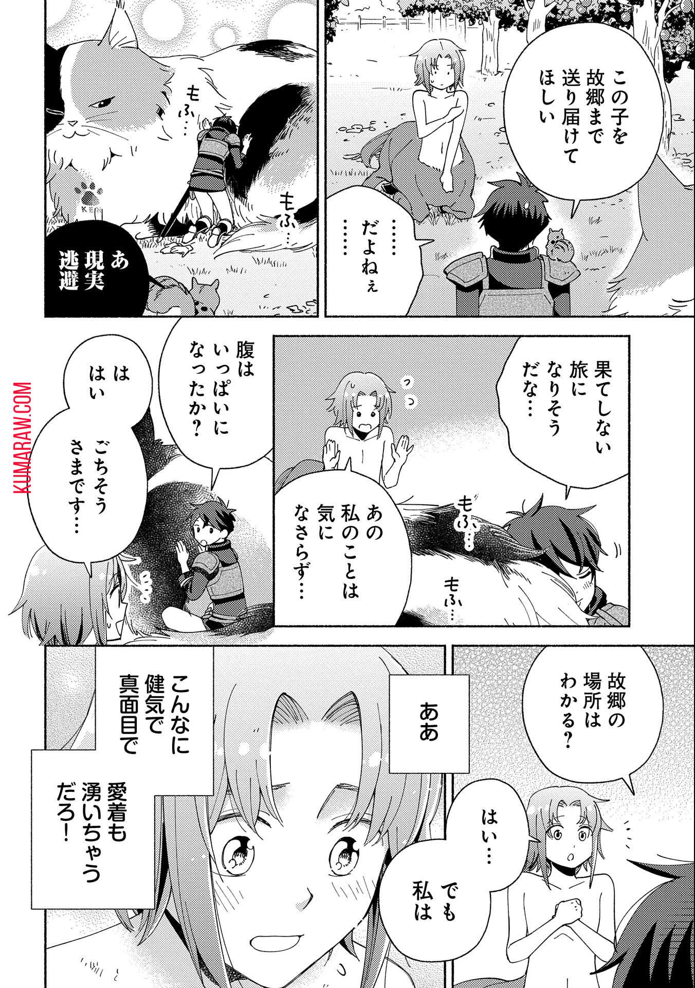 もふもふとむくむくと異世界漂流生活 第7話 - Page 16