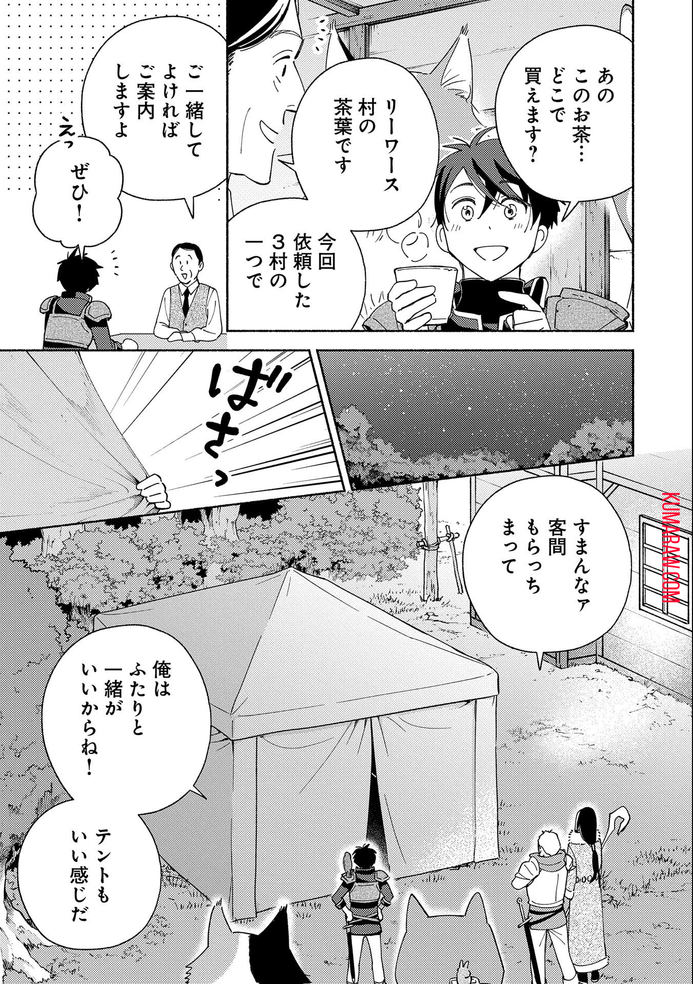 もふもふとむくむくと異世界漂流生活 第7話 - Page 19