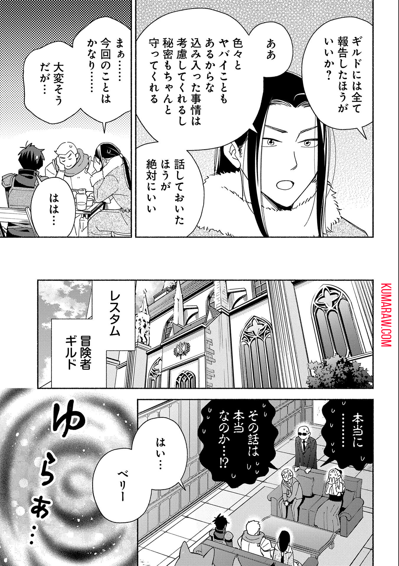 もふもふとむくむくと異世界漂流生活 第7話 - Page 21