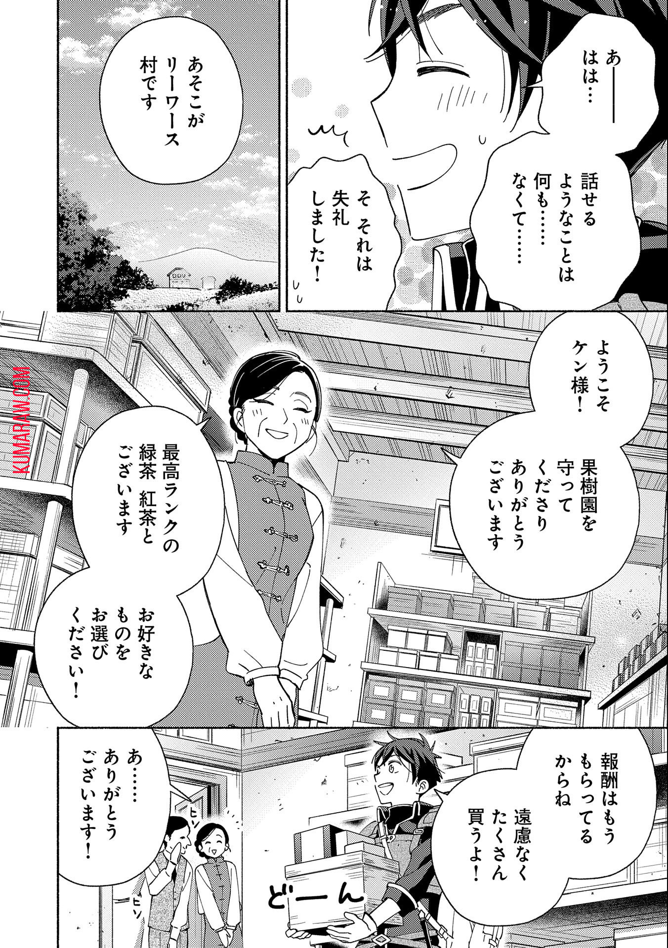 もふもふとむくむくと異世界漂流生活 第7話 - Page 24