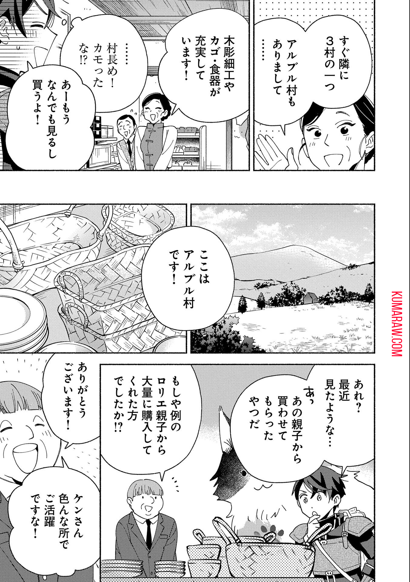 もふもふとむくむくと異世界漂流生活 第7話 - Page 25