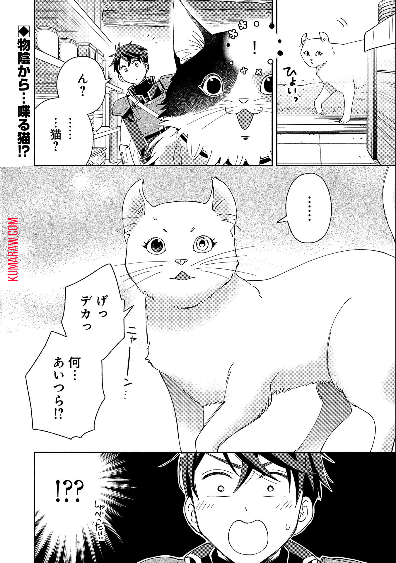 もふもふとむくむくと異世界漂流生活 第7話 - Page 26